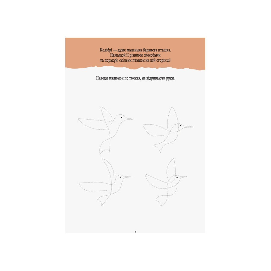 Розвиваючий зошит Видавництво Ранок ДжоIQ Малюємо не відриваючи руки. Візьми з собою в дорогу - фото 3