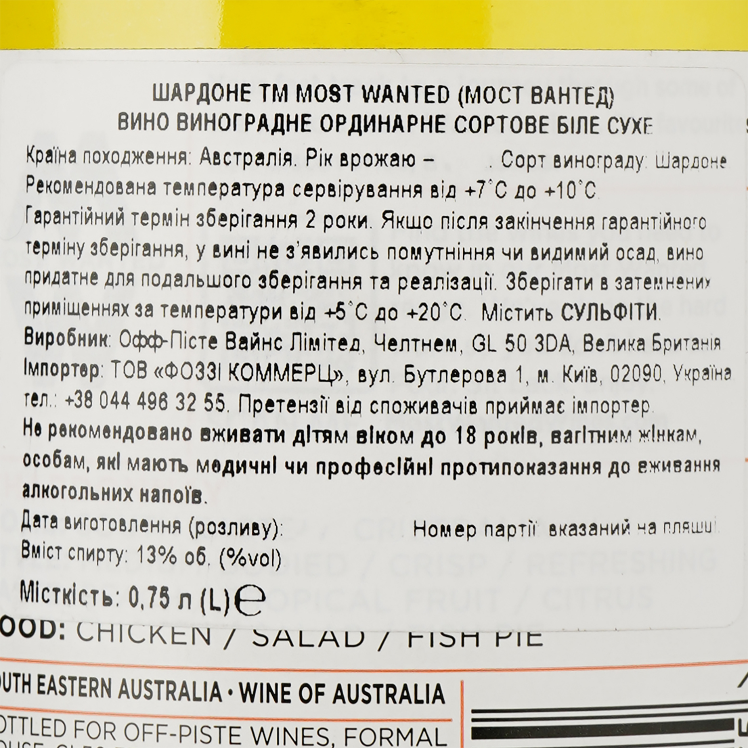 Вино Most Wanted Aussie Chardonnay, біле, сухе, 13%, 0,75 л (775813) - фото 3