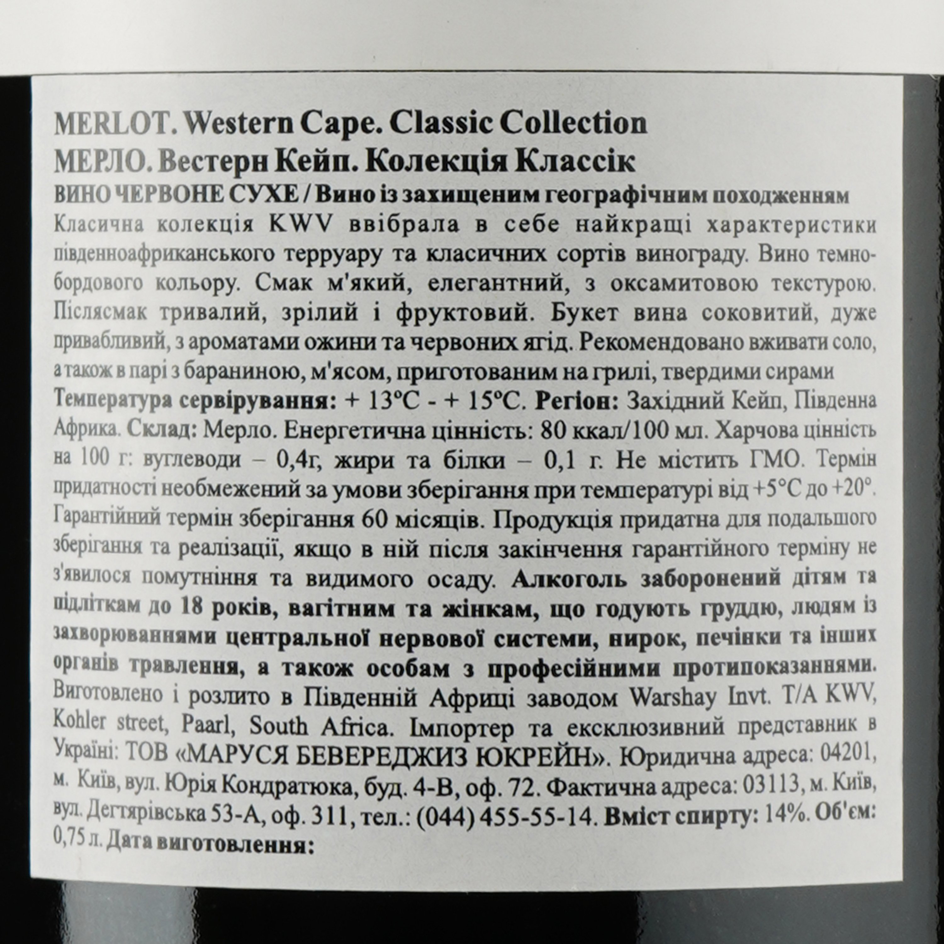 Вино KWV Classic Collection Merlot, червоне, сухе, 11-14,5%, 0,75 л - фото 3