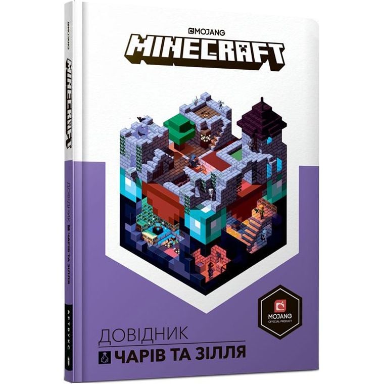 Книга Артбукс Minecraft Довідник чарів та зілля - Стефані Мілтон (9786177688470) - фото 1