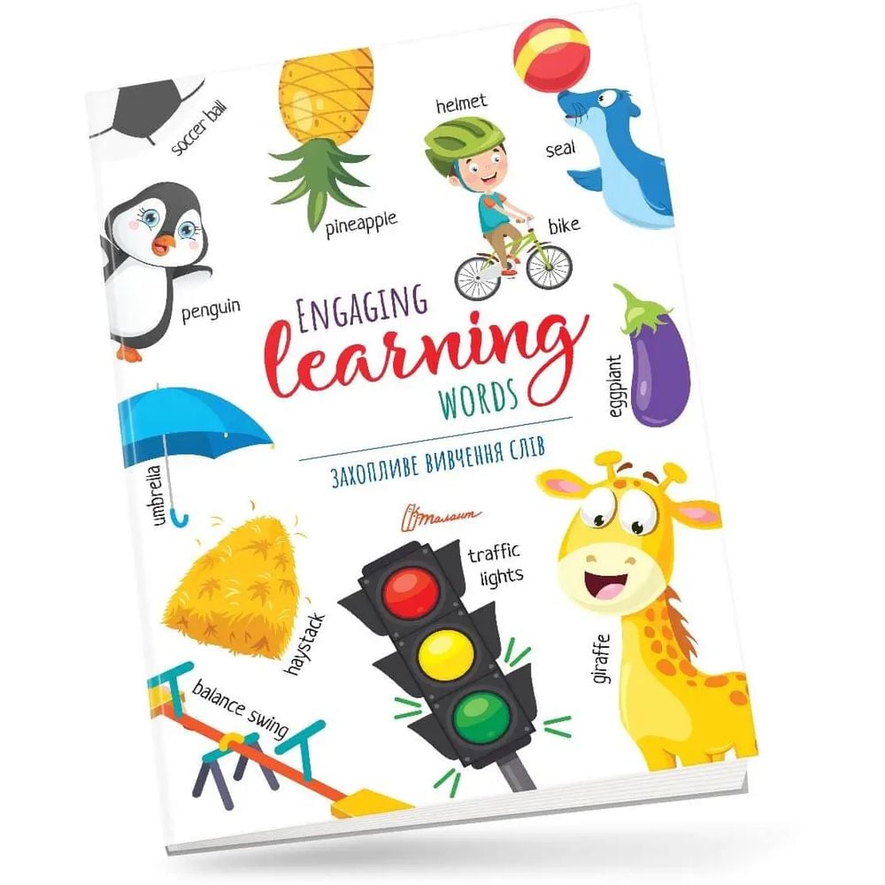 Захопливе вивчення слiв. Engaging learning words - Вікторія Тиха (9789669890672) - фото 1