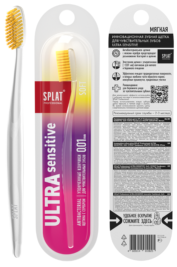 Зубна щітка Splat Professional Ultra Sensitive Soft, м'яка, жовтий - фото 3