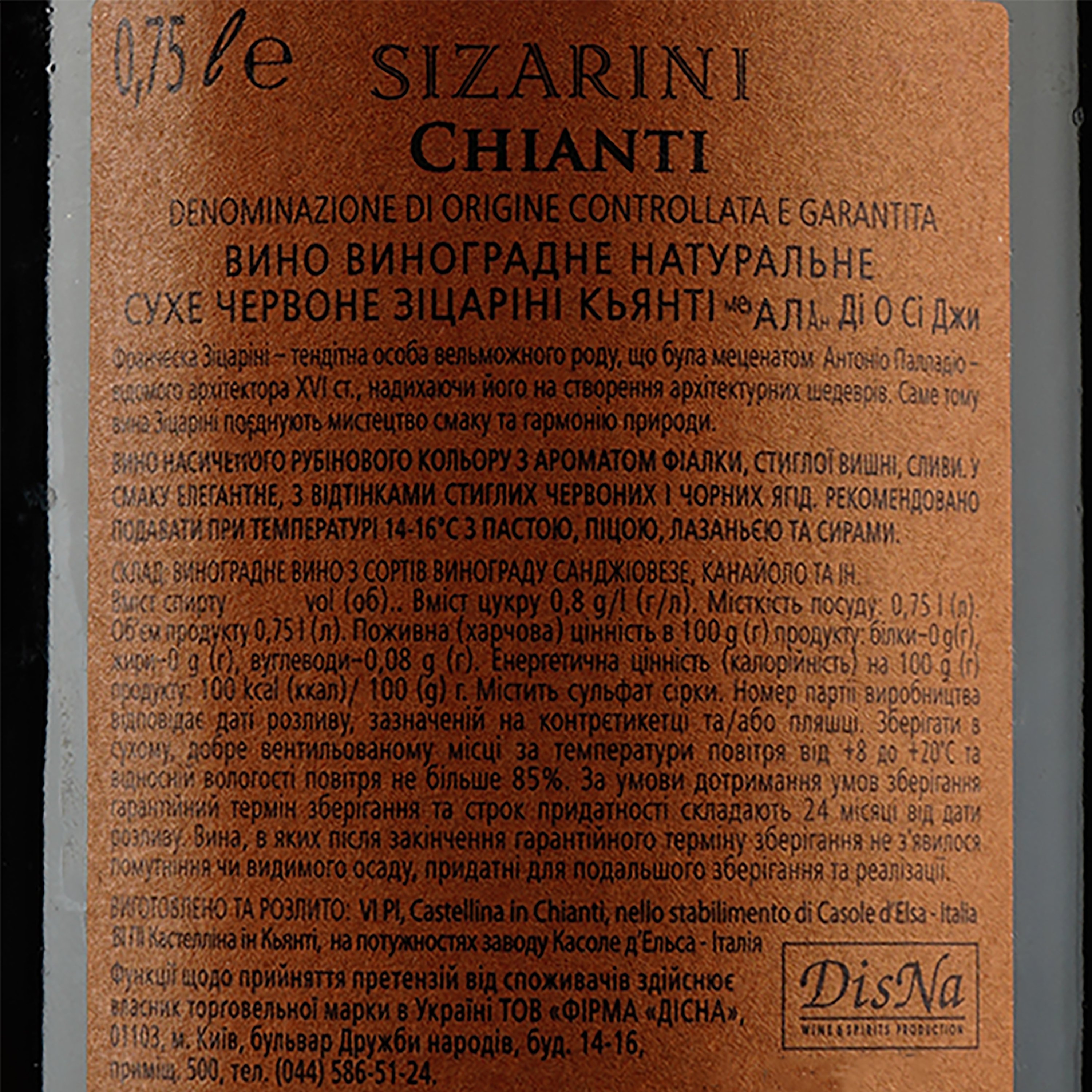 Вино Sizarini Chianti DOCG, красное, сухое, 10%, 0,75 л - фото 3