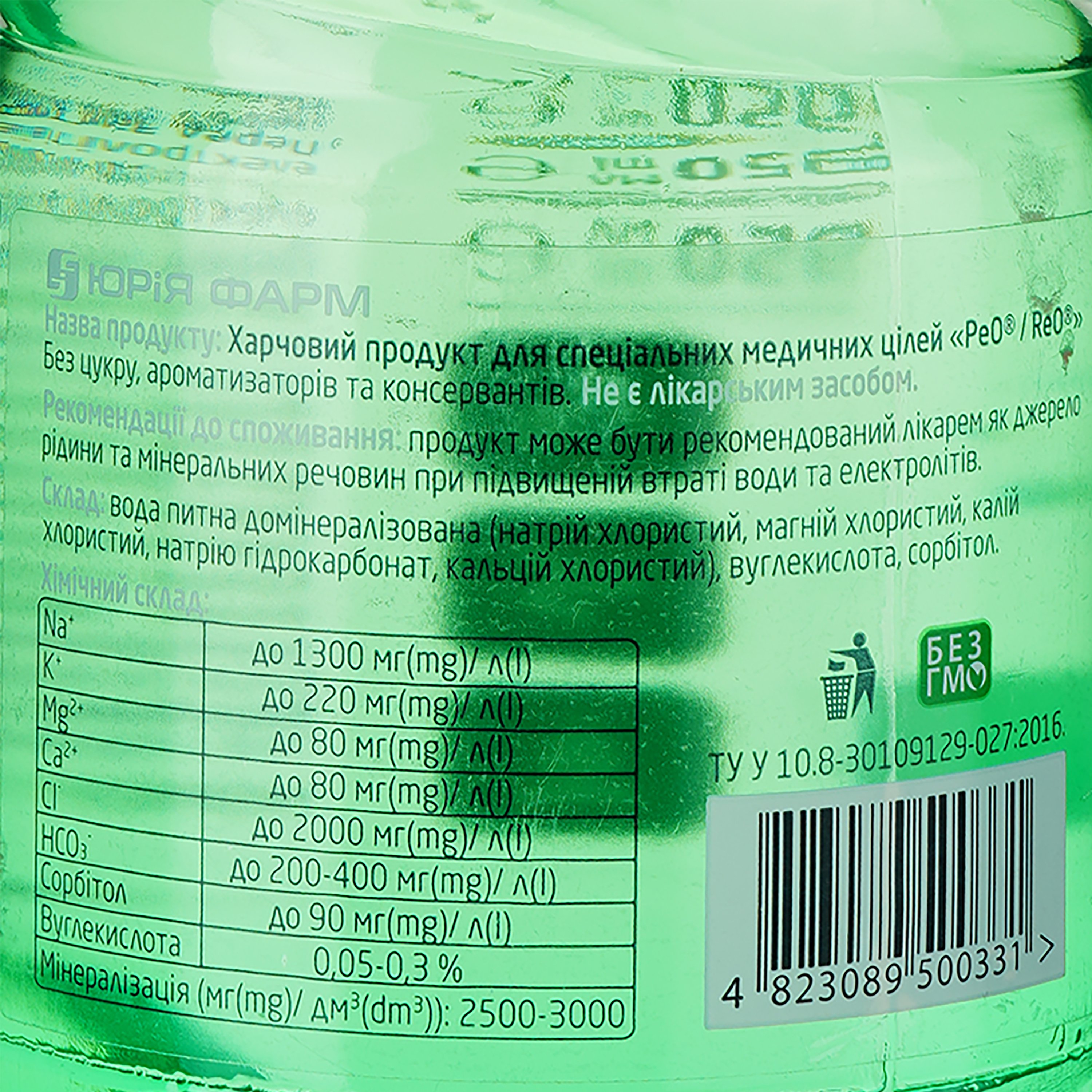 Вода мінеральна ReO для медичних цілей слабогазована 950 мл - фото 3