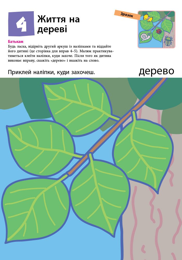 Книга Ранок KUMON. Перші кроки. Нумо клеїти! - Тору Кумон (С763014У) - фото 5