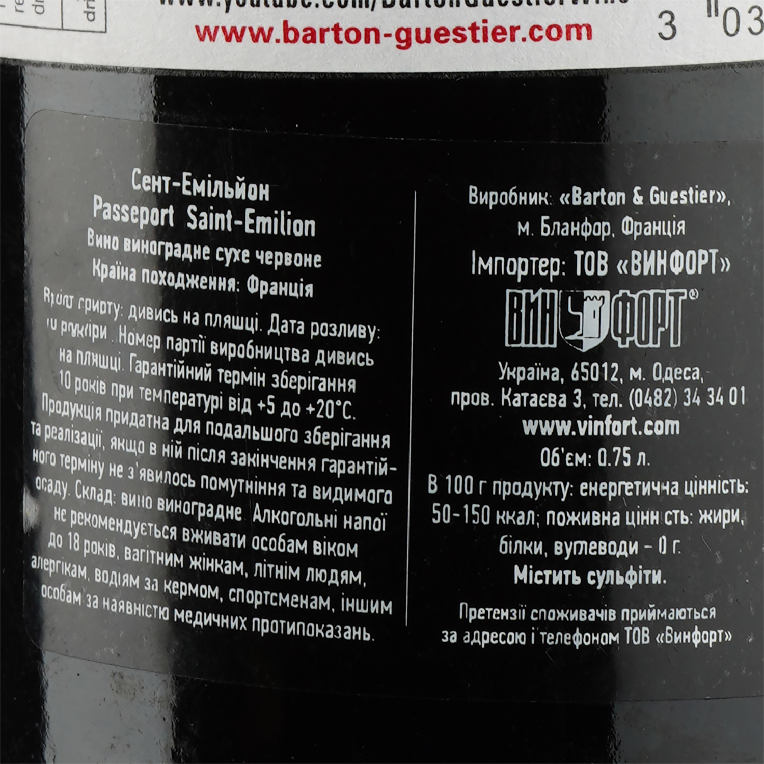 Вино Barton&Guestier Saint-Emilion, червоне, сухе, 13%, 0,75 л - фото 3