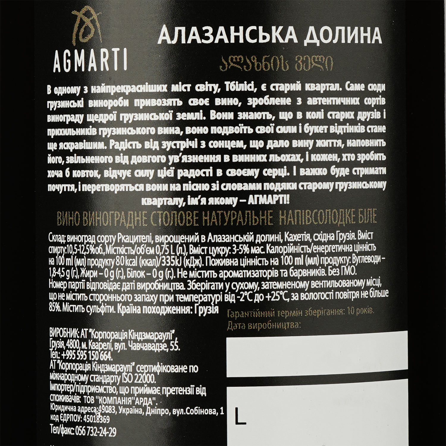 Вино Agmarti Алазанская долина, белое, полусладкое, 12%, 0,75 л - фото 3