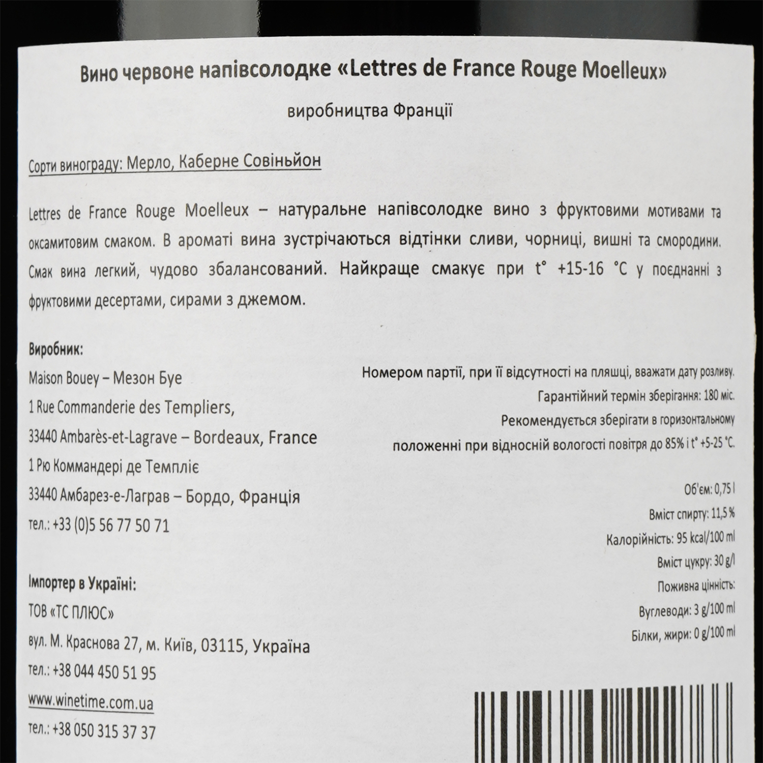 Вино Maison Bouey Lettres de France Rouge Moelleux, красное, полусладкое, 0,75 л - фото 3