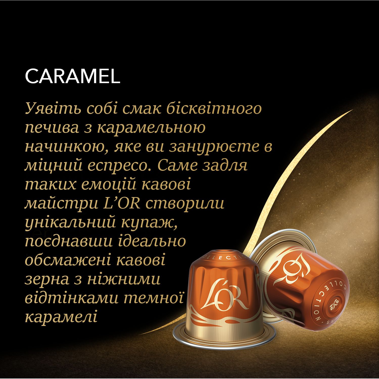 Кофе молотый L'OR Espresso Caramel 100% Арабика в капсулах 10 шт. 52 г - фото 3