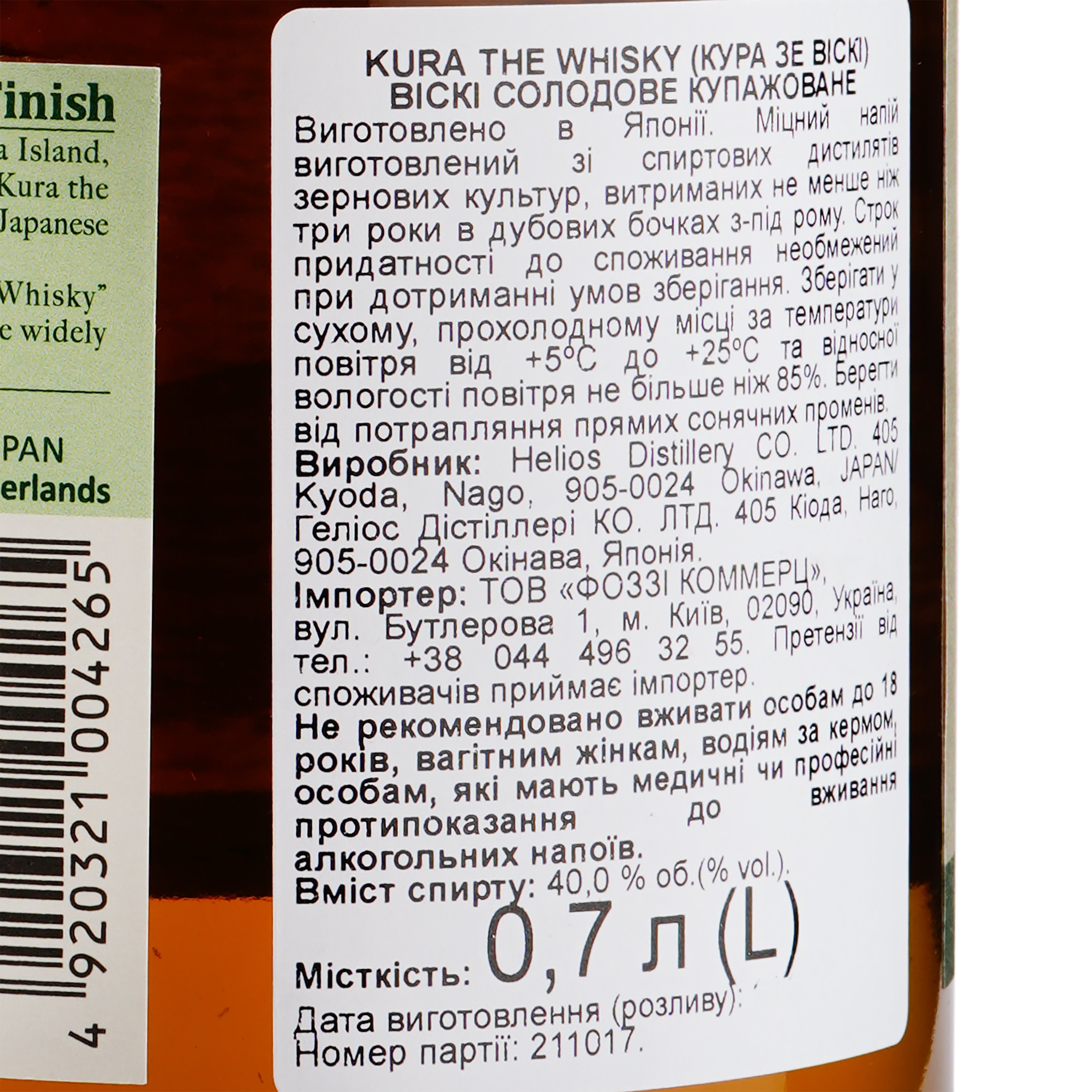 Виски Helios Kura The Whisky Rum Cask Finish Blended Malt Whisky, 40%, 0,7 л (827267) - фото 3