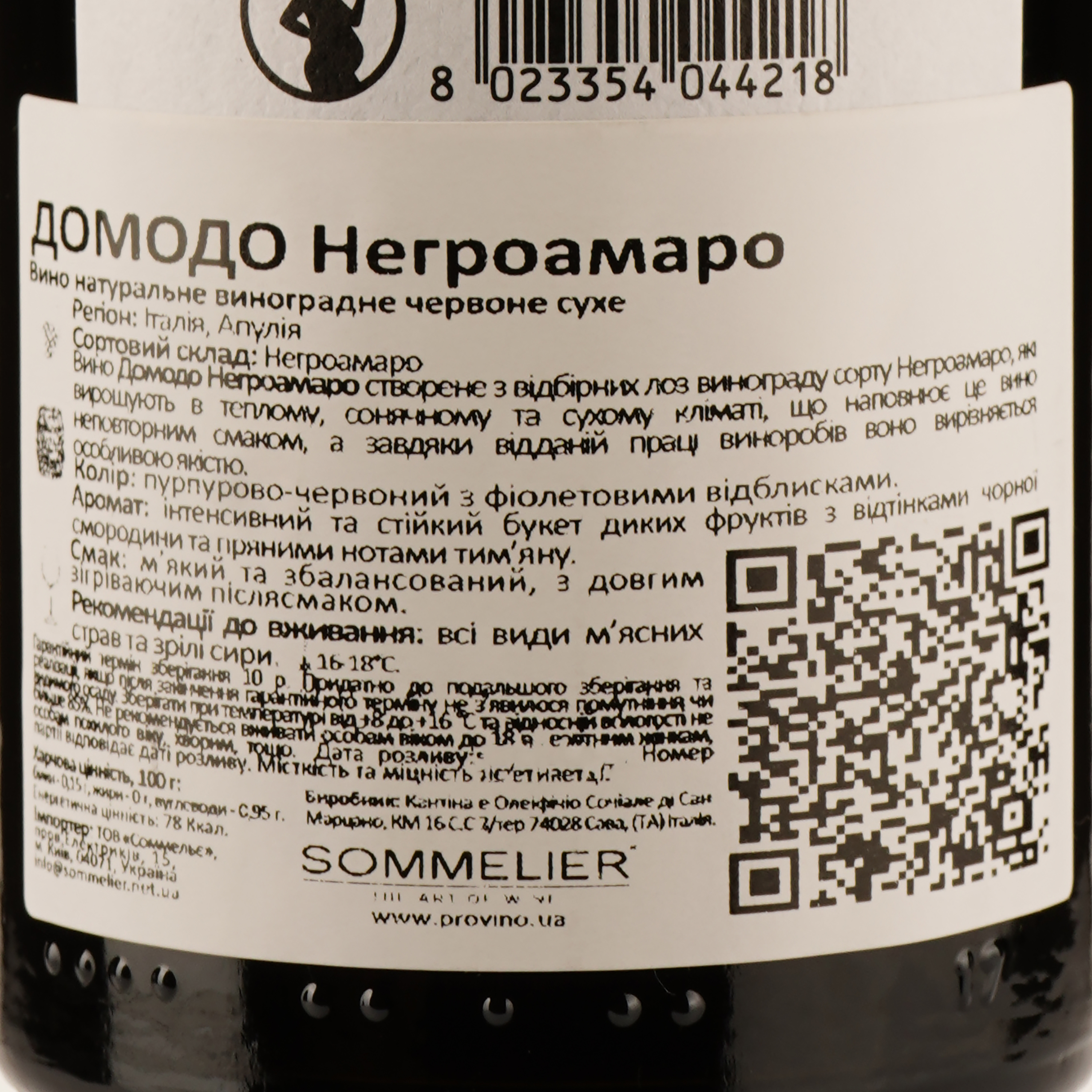 Вино Domodo Negroamaro Puglia IGP Puglia, красное, сухое, 0,75 л - фото 3