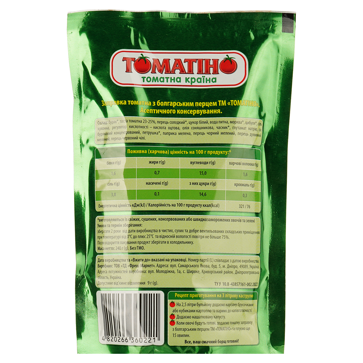 Заправка томатна Томатіно з болгарським перцем, 240 г - фото 2