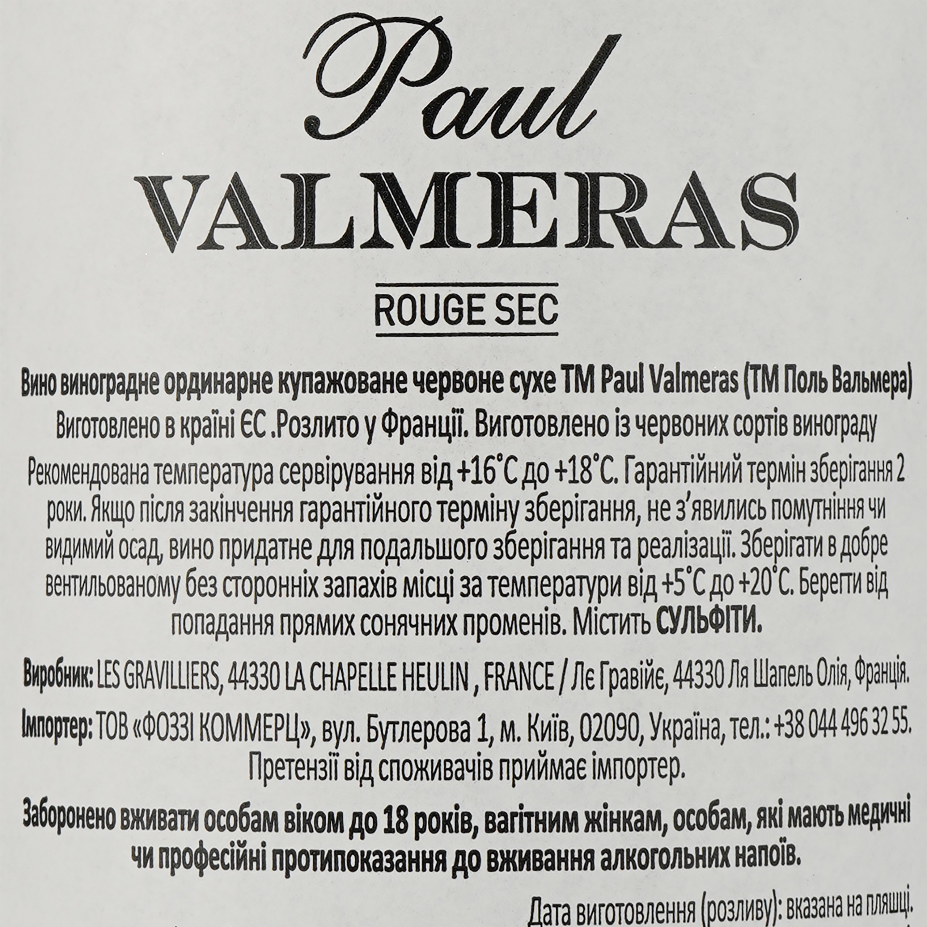 Вино Paul Valmeras Vin Rouge Sec, красное, сухое, 0.75 л - фото 3