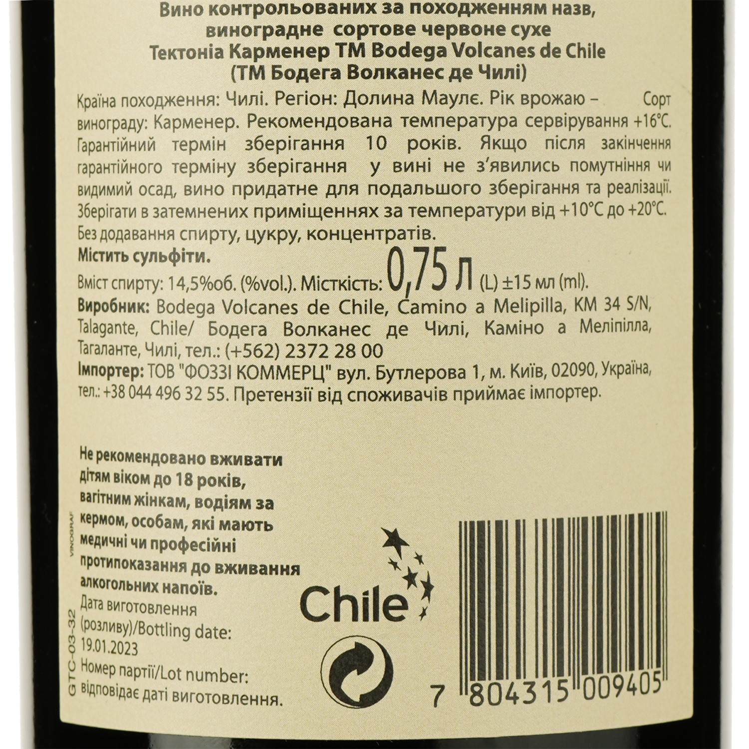 Вино Volcanes de Chile Winery Tectonia Carmenere 17, 14%, 750 мл (814908) - фото 3