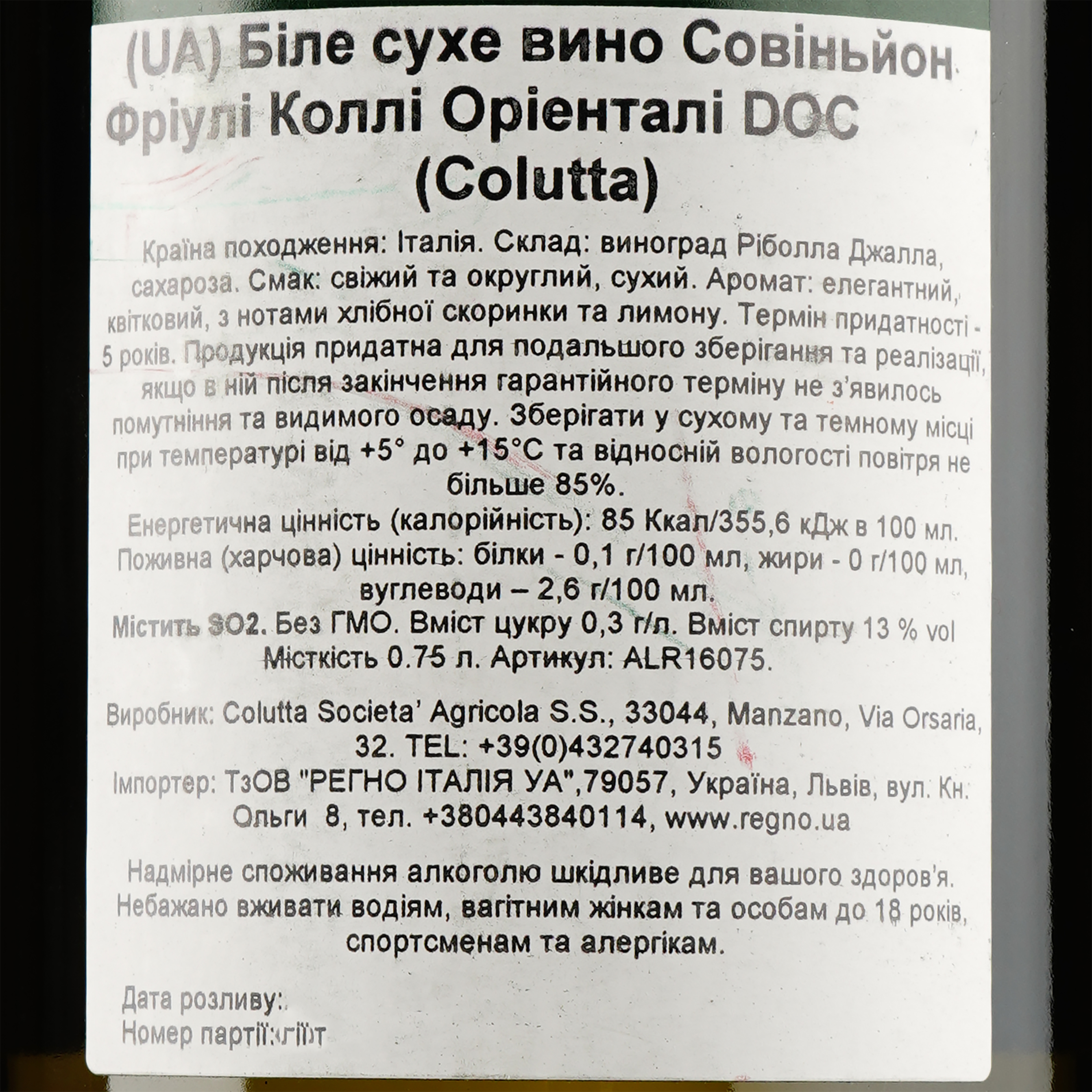Вино Colutta Sauvignon Blanc, 13,5%, 0,75 л (ALR16075) - фото 3
