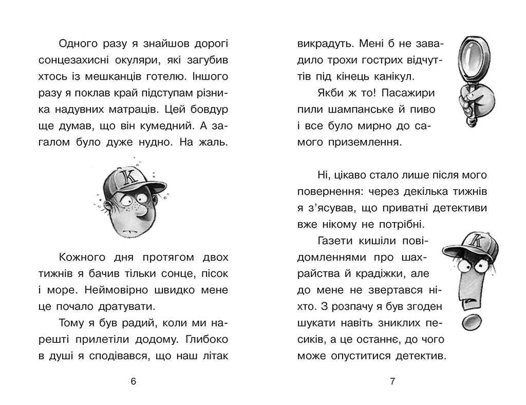 Справа для Квятковського. Дуель детективів - Юрґен Баншерус (Ч795007У) - фото 4