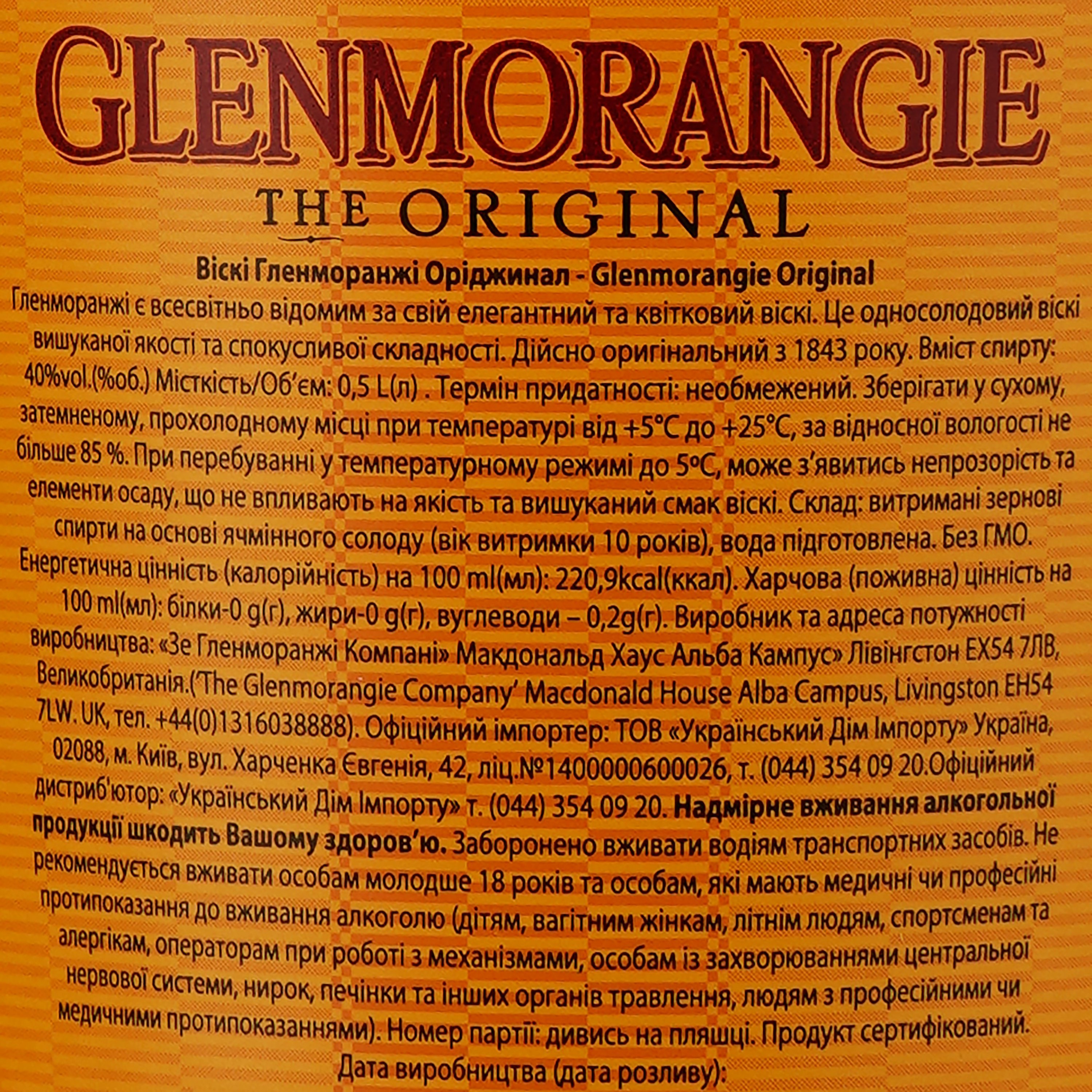 Віскі Glenmorangie Original, 0,5 л, 40% (664957) - фото 4