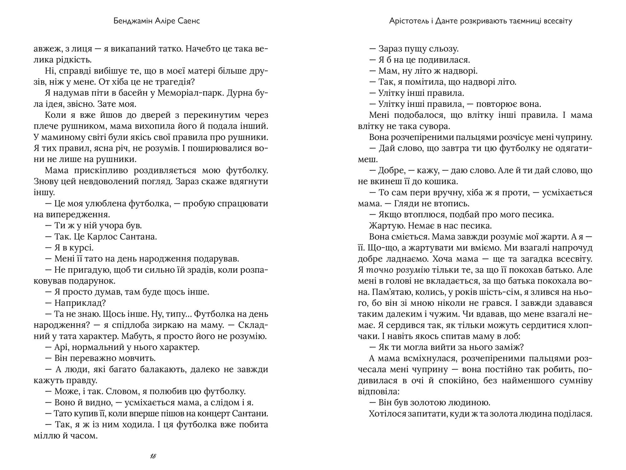 Арістотель і Данте розкривають таємниці Всесвіту Limited edition - Бенджамін Аліре Саенс (9786175231302) - фото 5