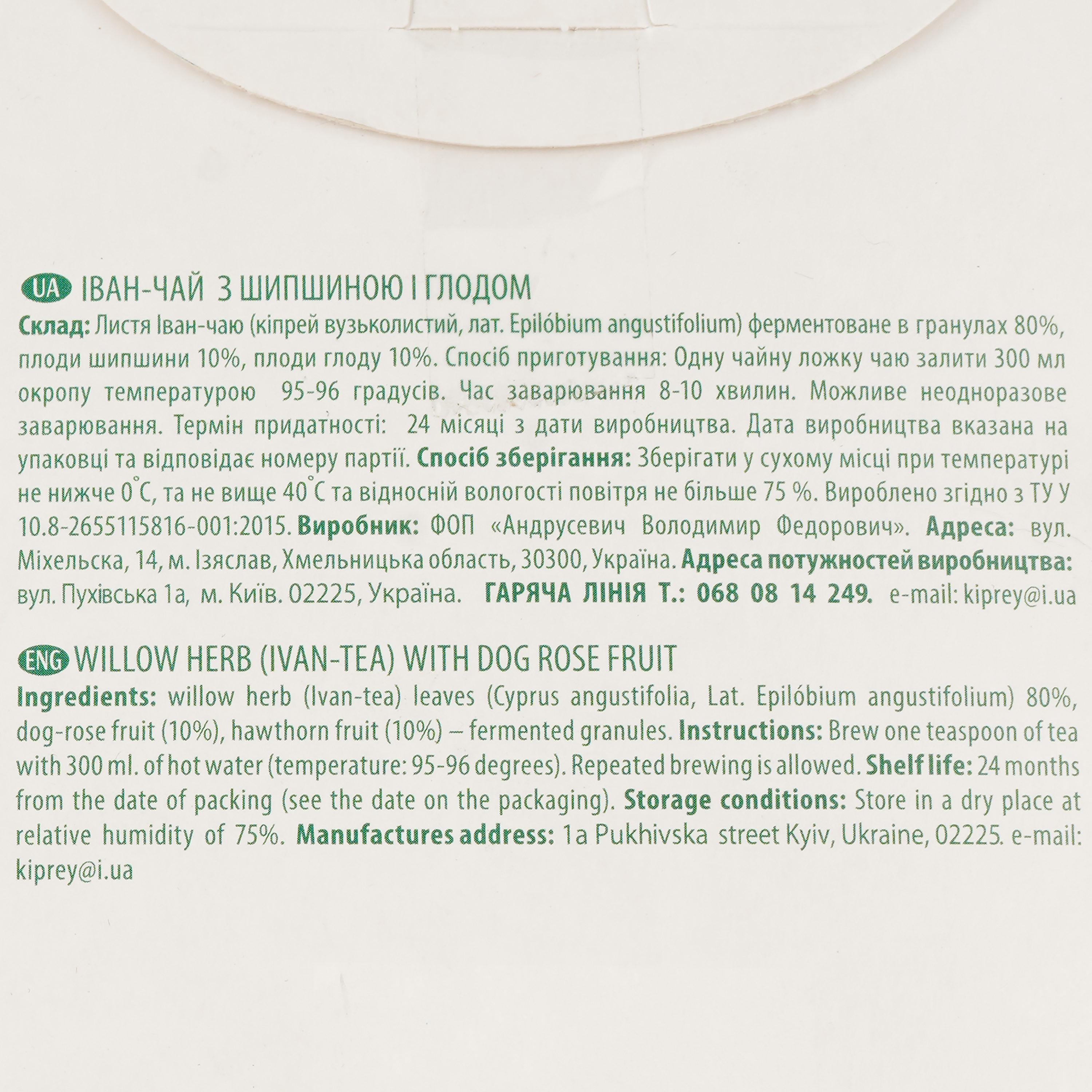 Фіточай Травень Іван-чай з шипшиною та глодом, ферментований, 75 г (702502) - фото 3