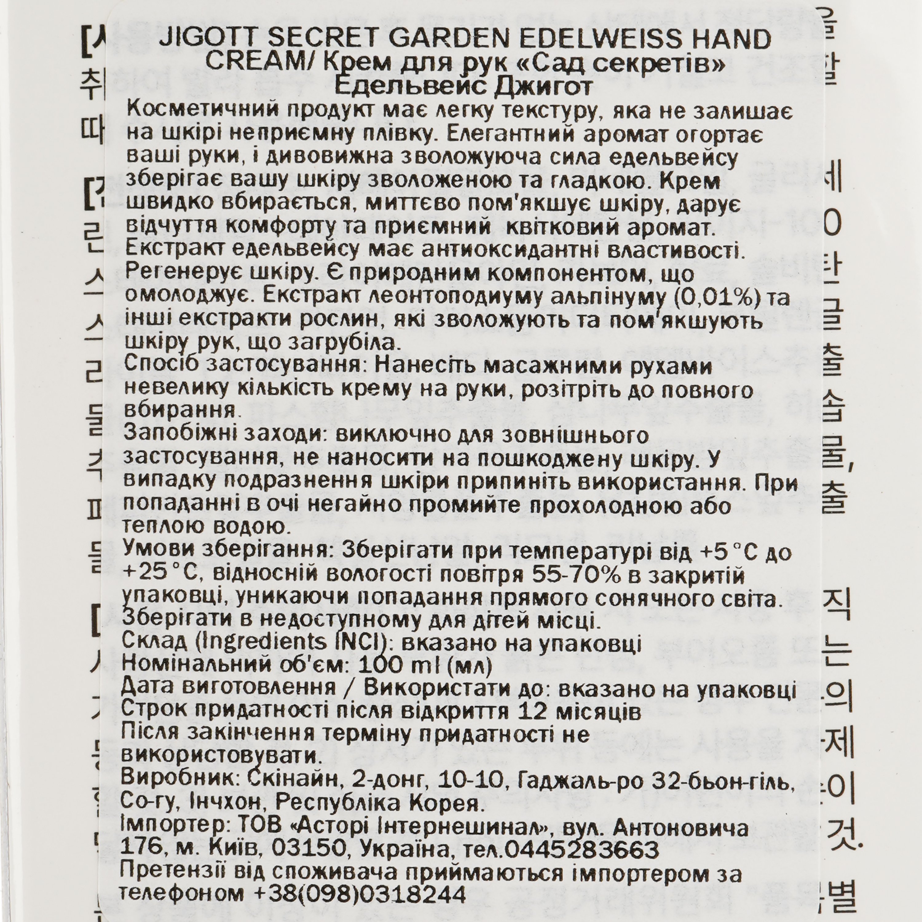 Крем для рук Jigott Secret Garden Edelweiss, 100 мл - фото 3