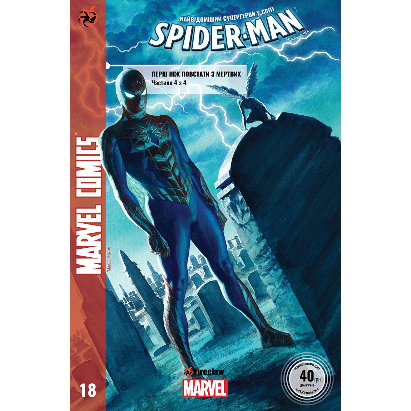 Комікс Fireclaw Spider-Man 18 - Ден Слотт, Маттео Буфан'ї - фото 1