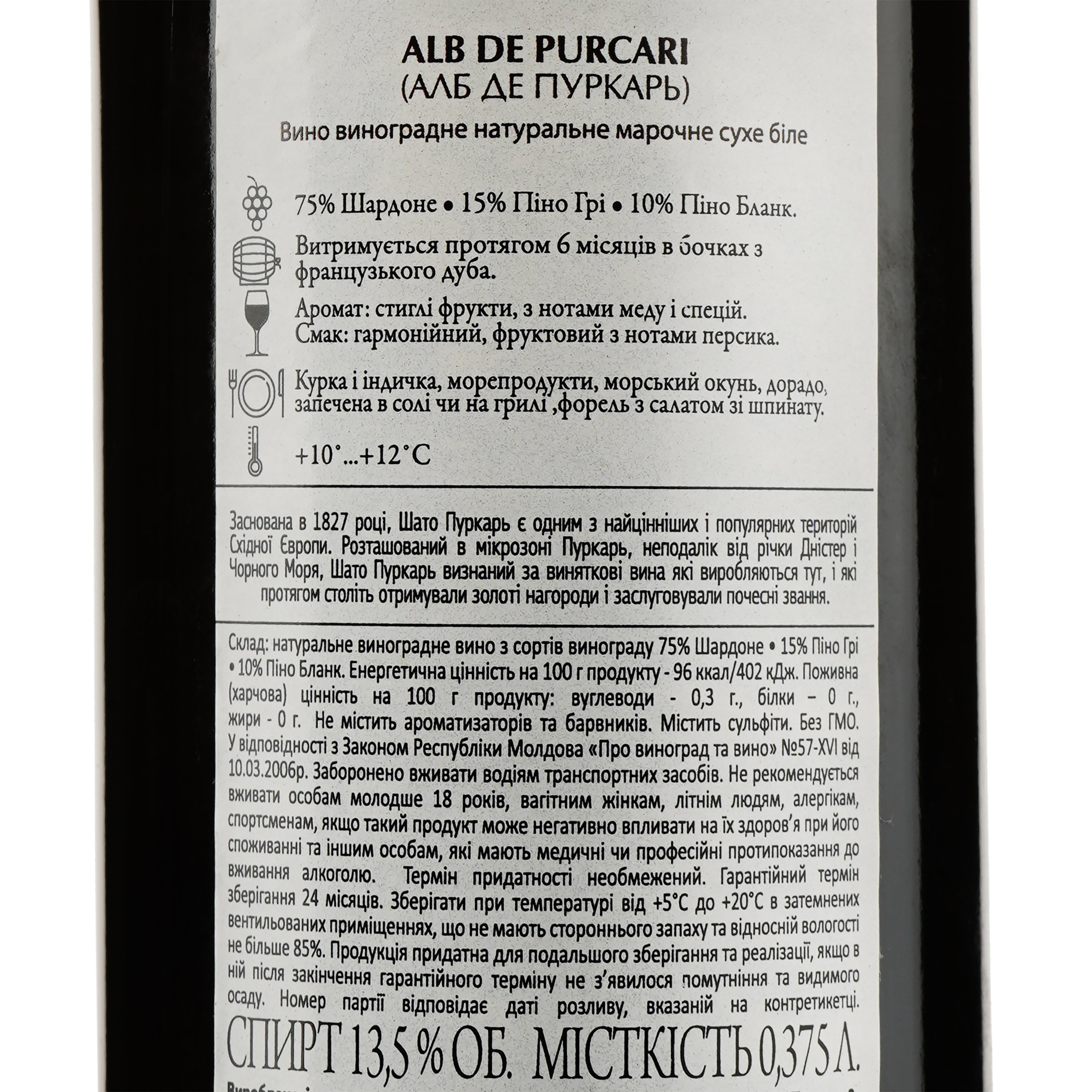 Вино Purcari Alb de Purcari, 14%, 0,375 л (AU8P057) - фото 4