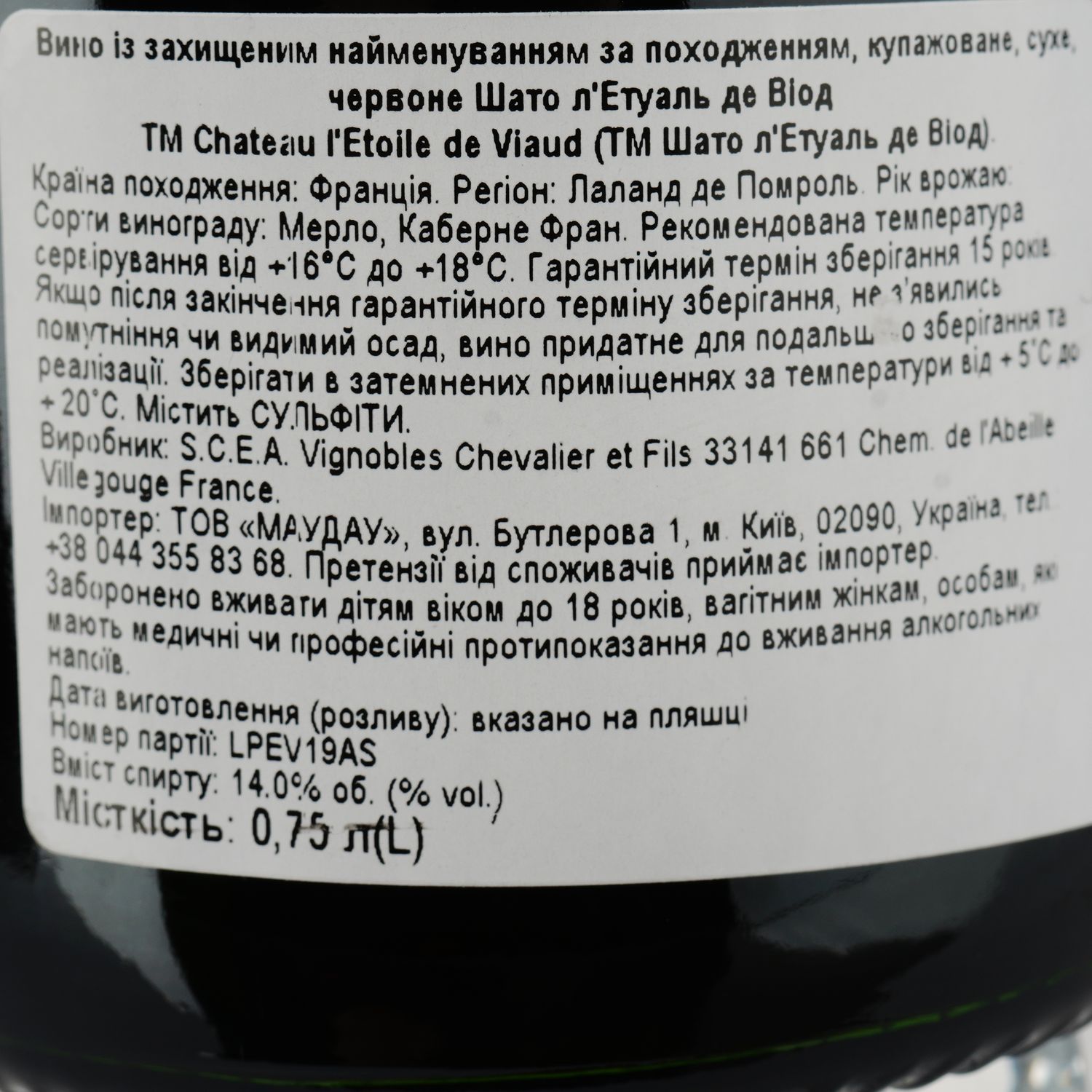 Вино Chateau l'Etoile de Viaud AOP Lalande de Pomerol 2019, красное, сухое, 0,75 л - фото 3