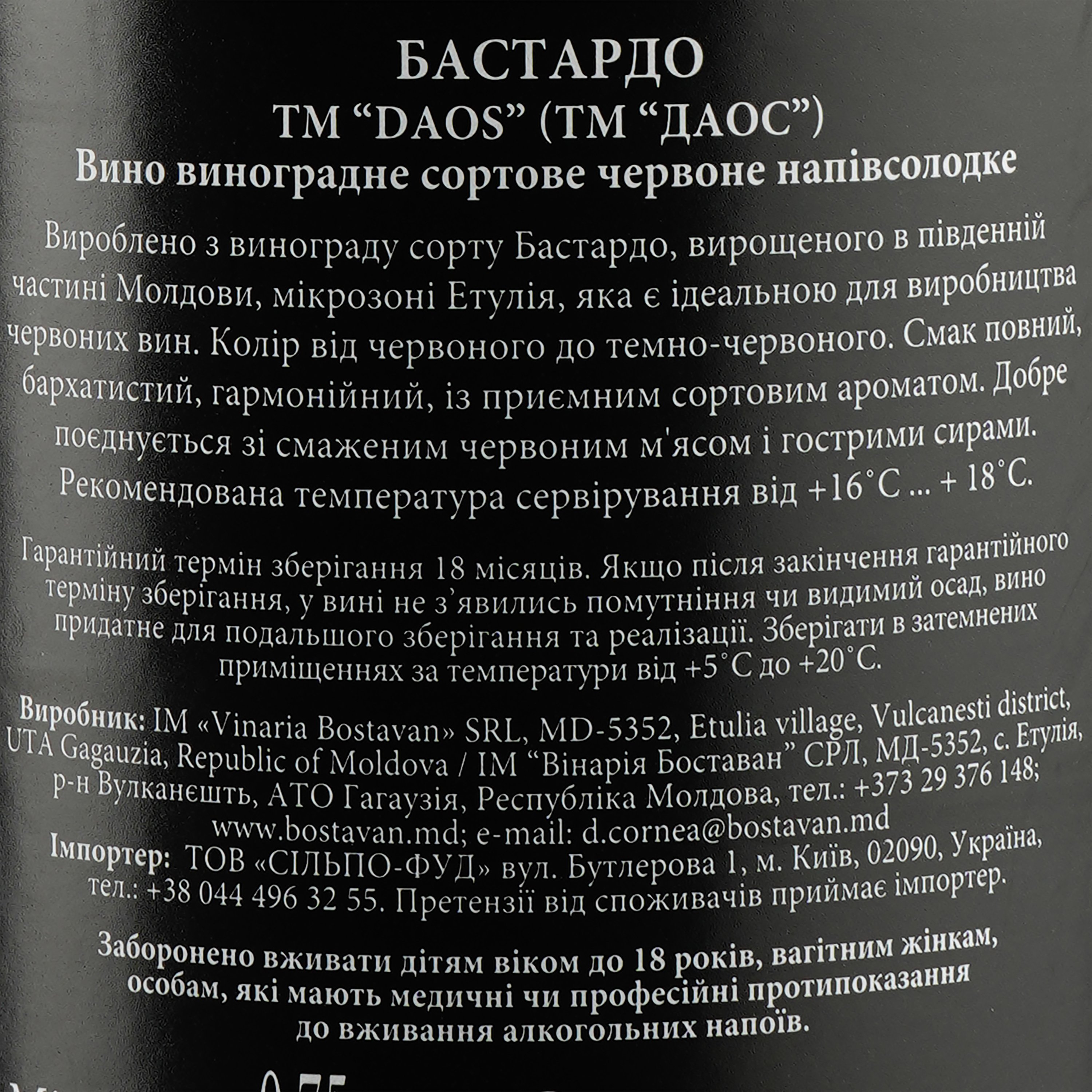 Вино Bostavan DAOS Bastardo medium sweet, 12,5%, 0,75 л (755056) - фото 3