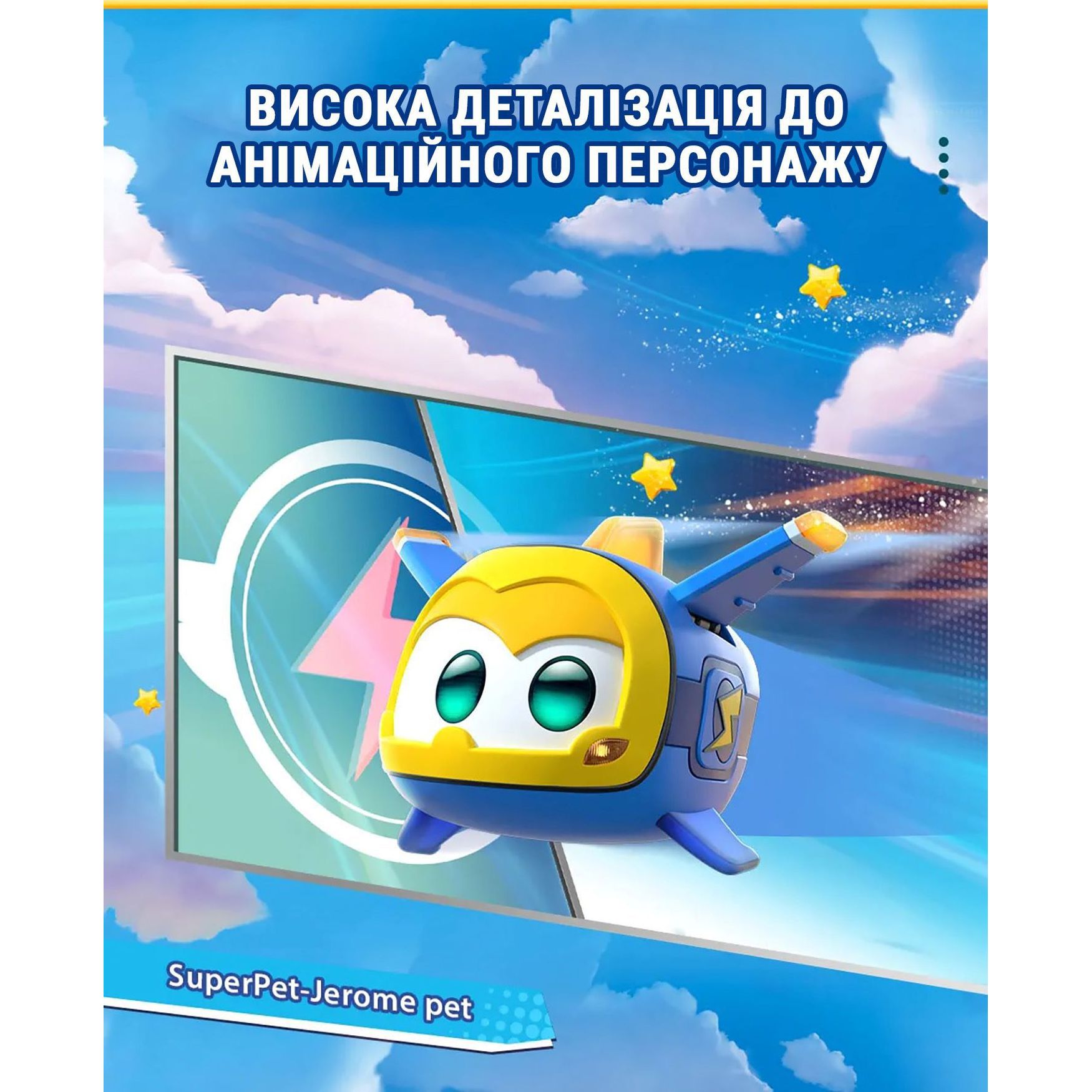 Игровая фигурка Super Wings Super Pet Джером любимец со световыми эффектами (EU770413) - фото 7