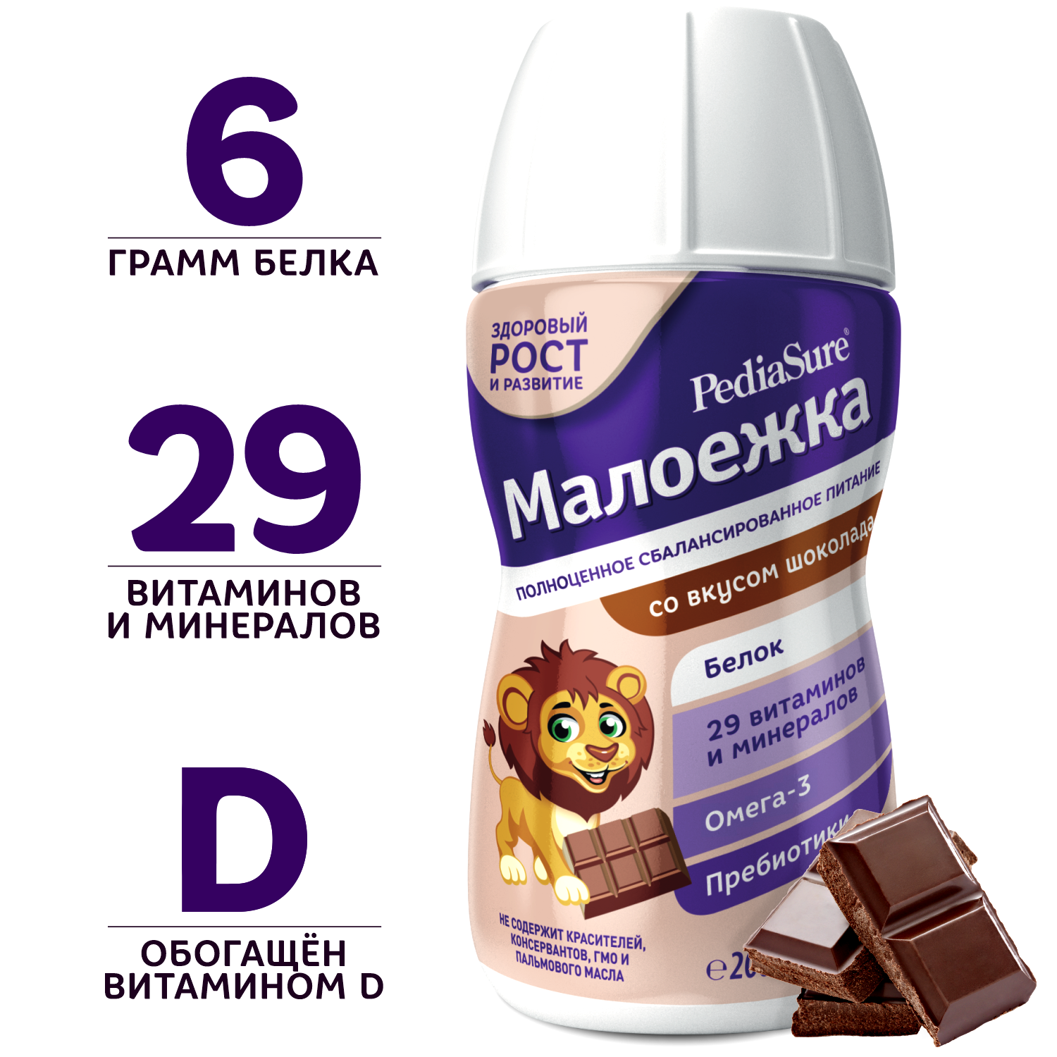 Детское питание PediaSure Малоежка Шоколад, 200 мл - фото 2