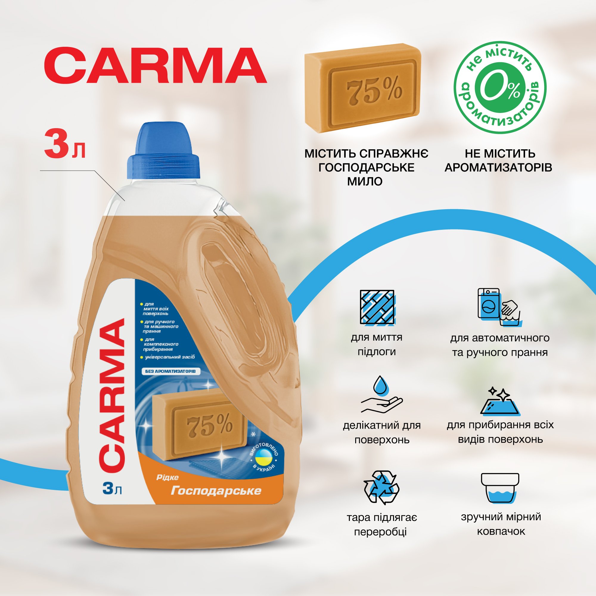 Мыло жидкое хозяйственное Carma 3 л - фото 2