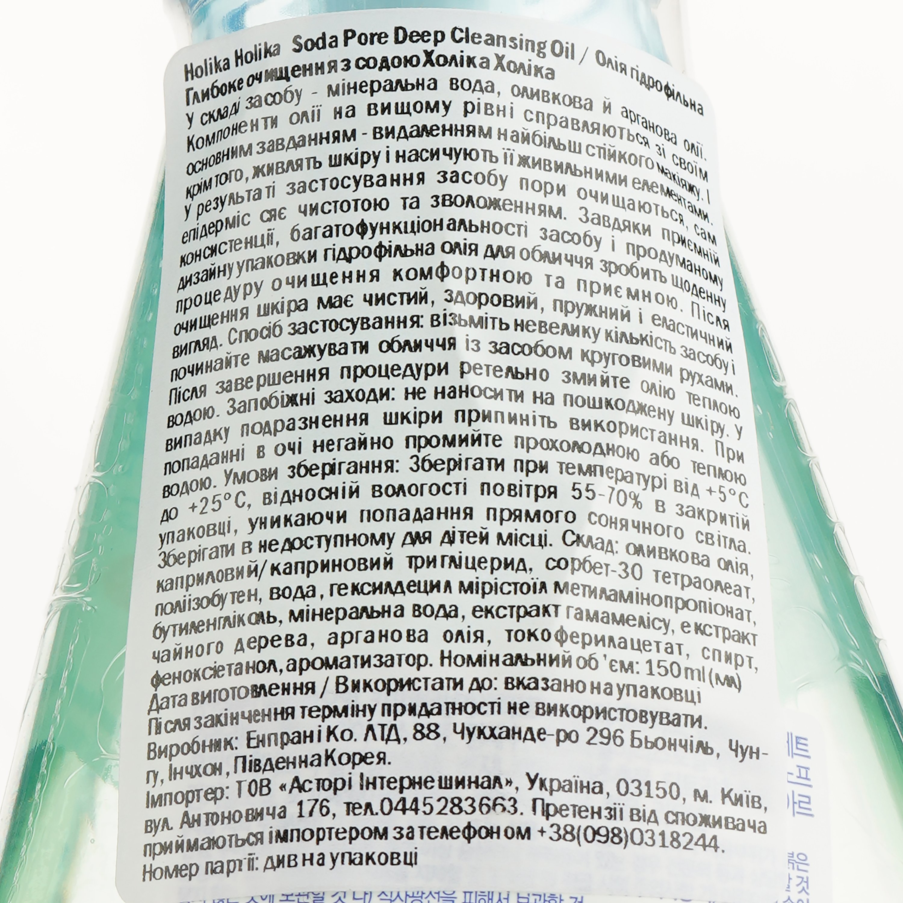 Гідрофільна олія для обличчя Holika Holika Soda Pore Deep Cleansing Oil з содою 150 мл - фото 4