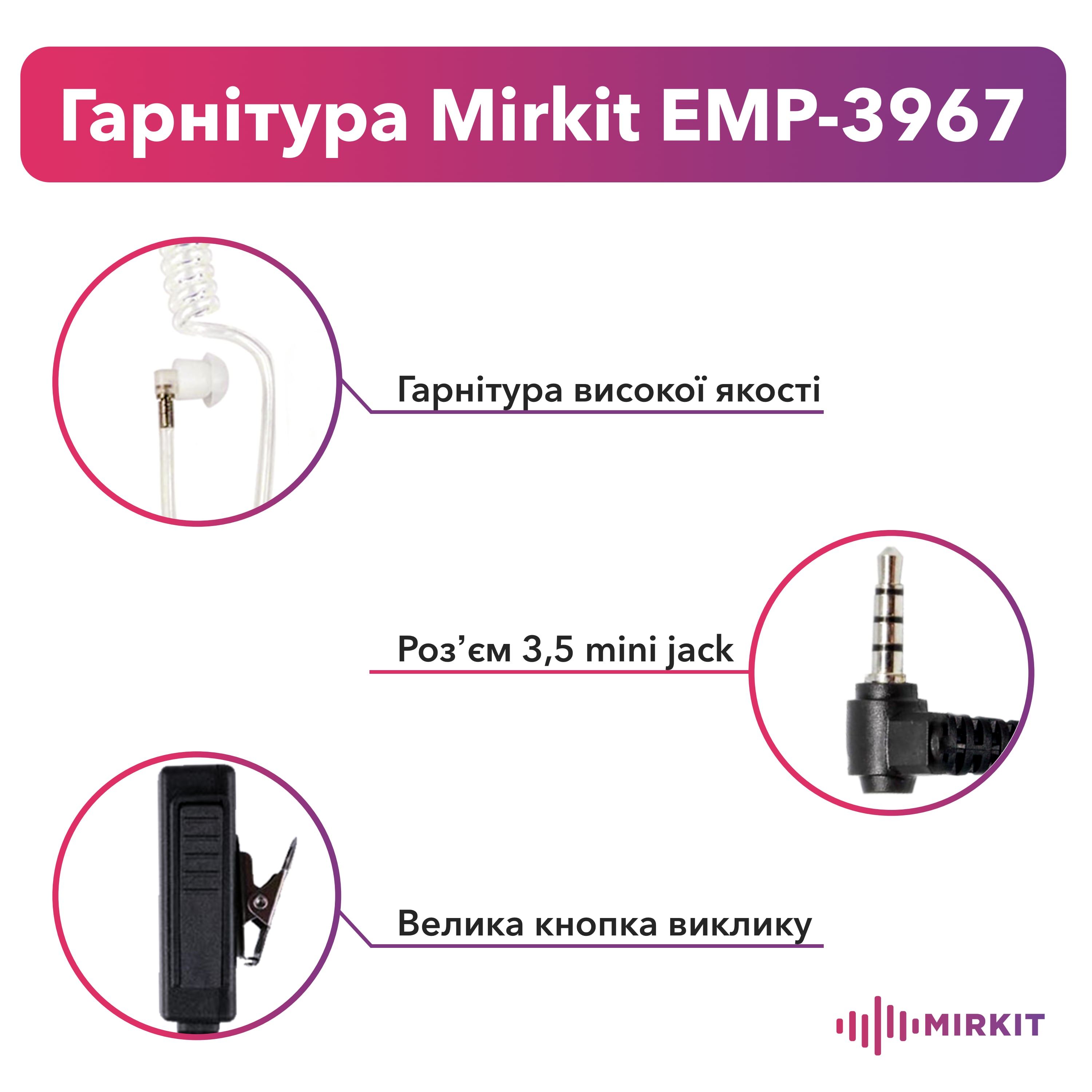 Гарнітура прихованого носіння Mirkit EMP-3967 Minijack 3.5 мм - фото 2