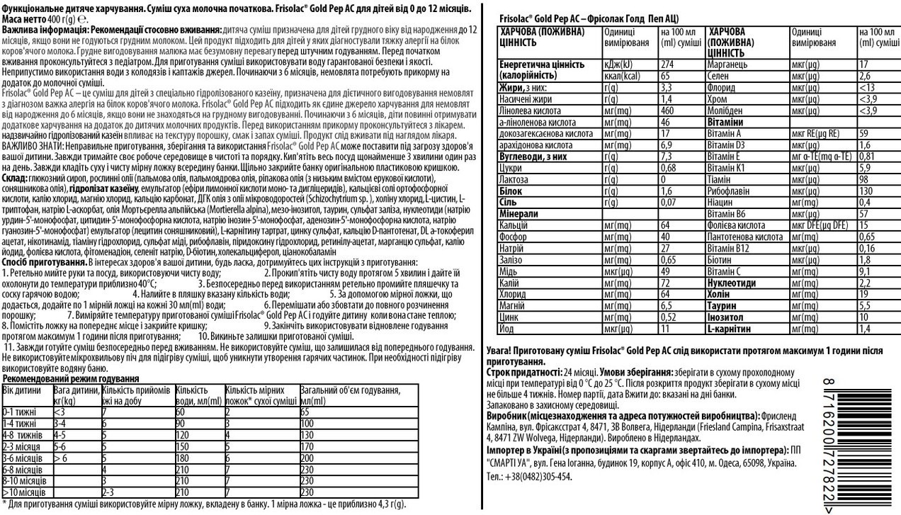 Дитяча суміш ЗГМ Frisolac Gold Pep AC від 0 до 12 місяців 400г - фото 2