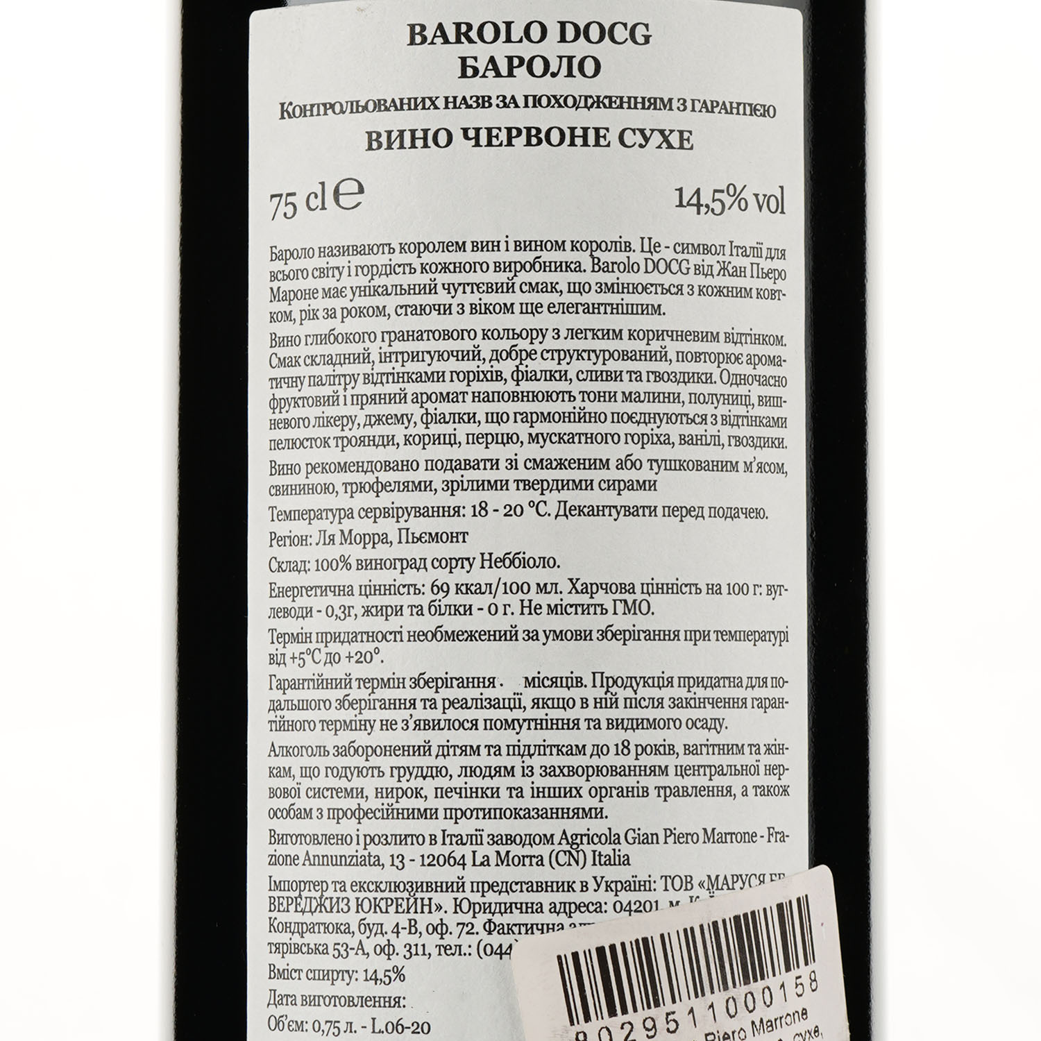 Вино Gian Piero Marrone Barolo DOCG, червоне, сухе, 0,75 л (774223) - фото 3