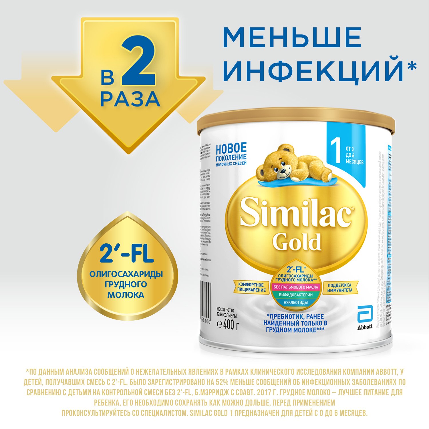 Сухая молочная смесь Similac Gold 1, 400 г - фото 2