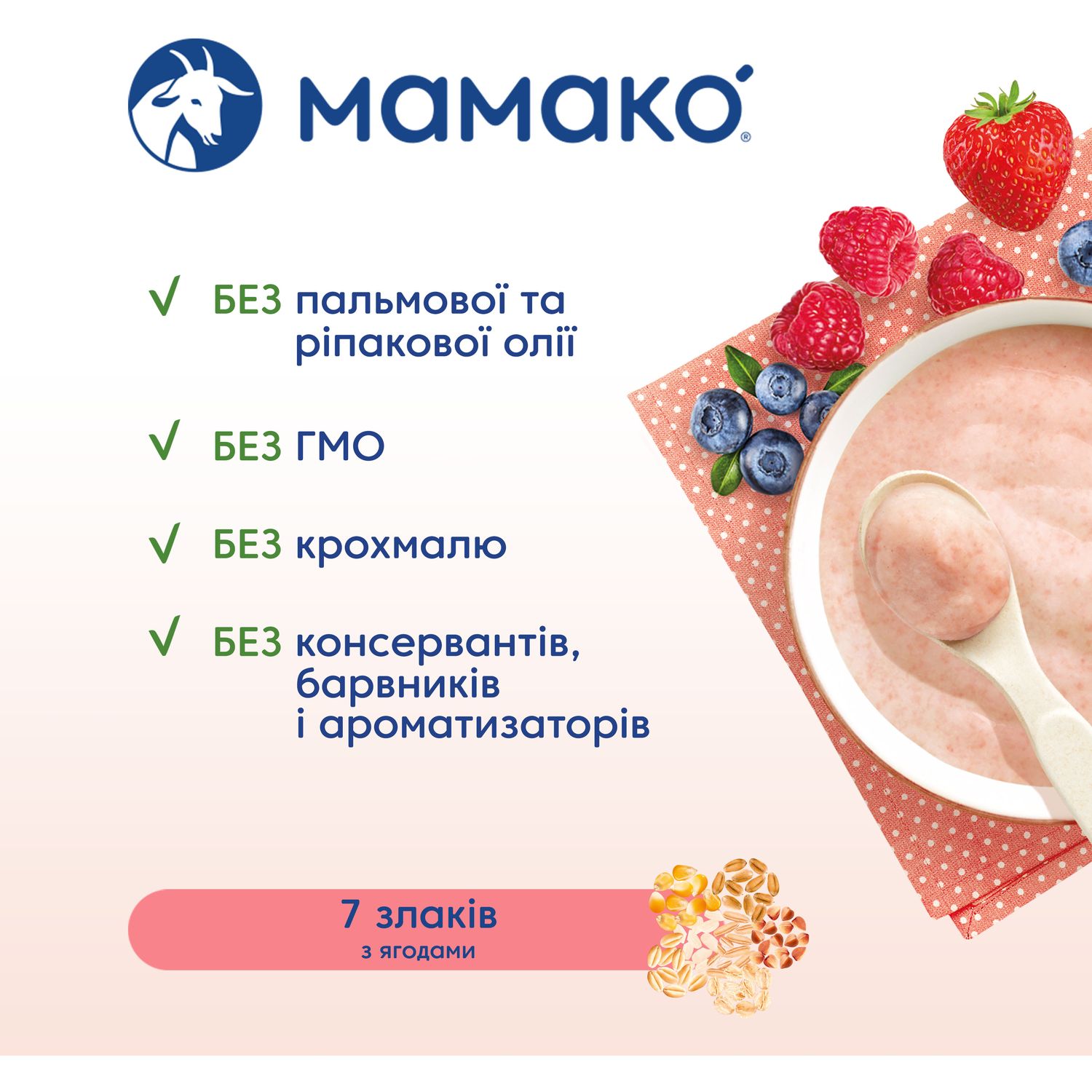 Каша на козячому молоці МАМАКО 7 злаків з ягодами 200 г - фото 3