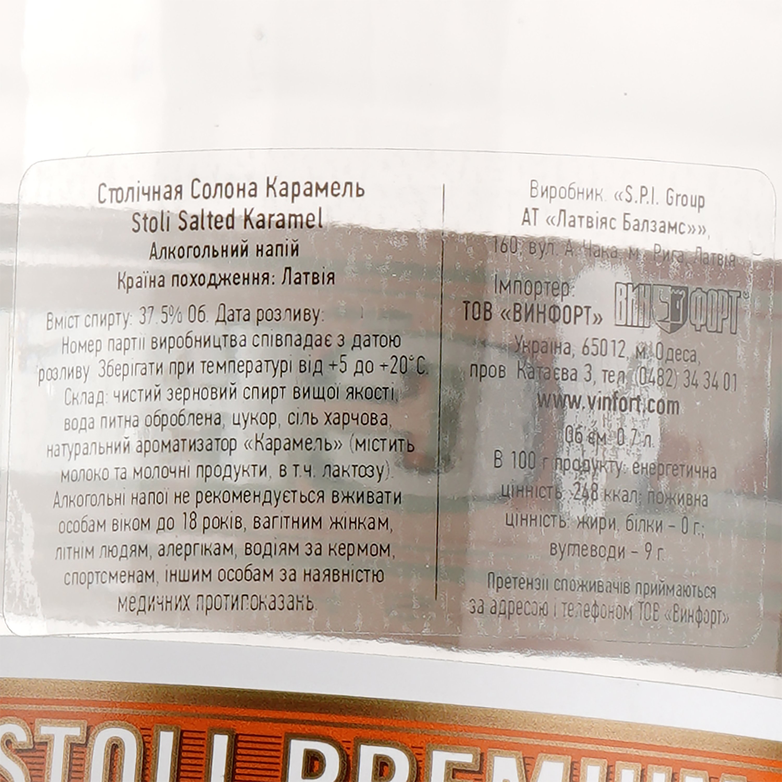 Горілка Stoli Vodka Salted Karamel (Солена карамель), 37,5%, 0,7 л (852039) - фото 3