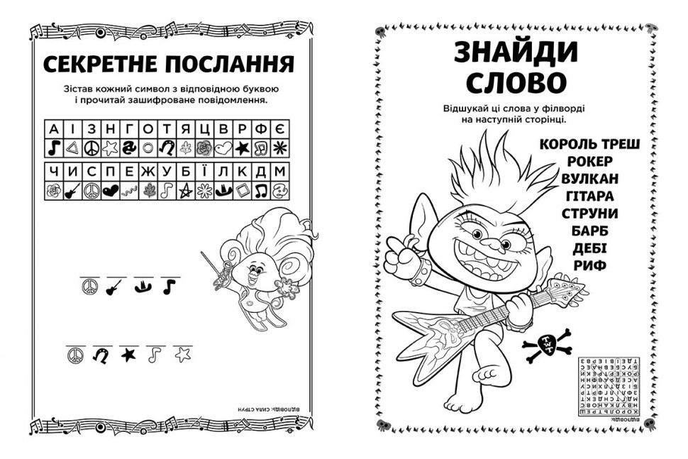 Розфарбовка Видавництво Ранок Тролі 2. Кольорові пригоди з наліпками. Риф (1271012) - фото 4