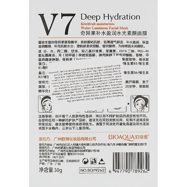 Маска для обличчя вітамінна Bioaqua V7 Deep Hydration Kiwifruit Moisturizes, 30 г - фото 2