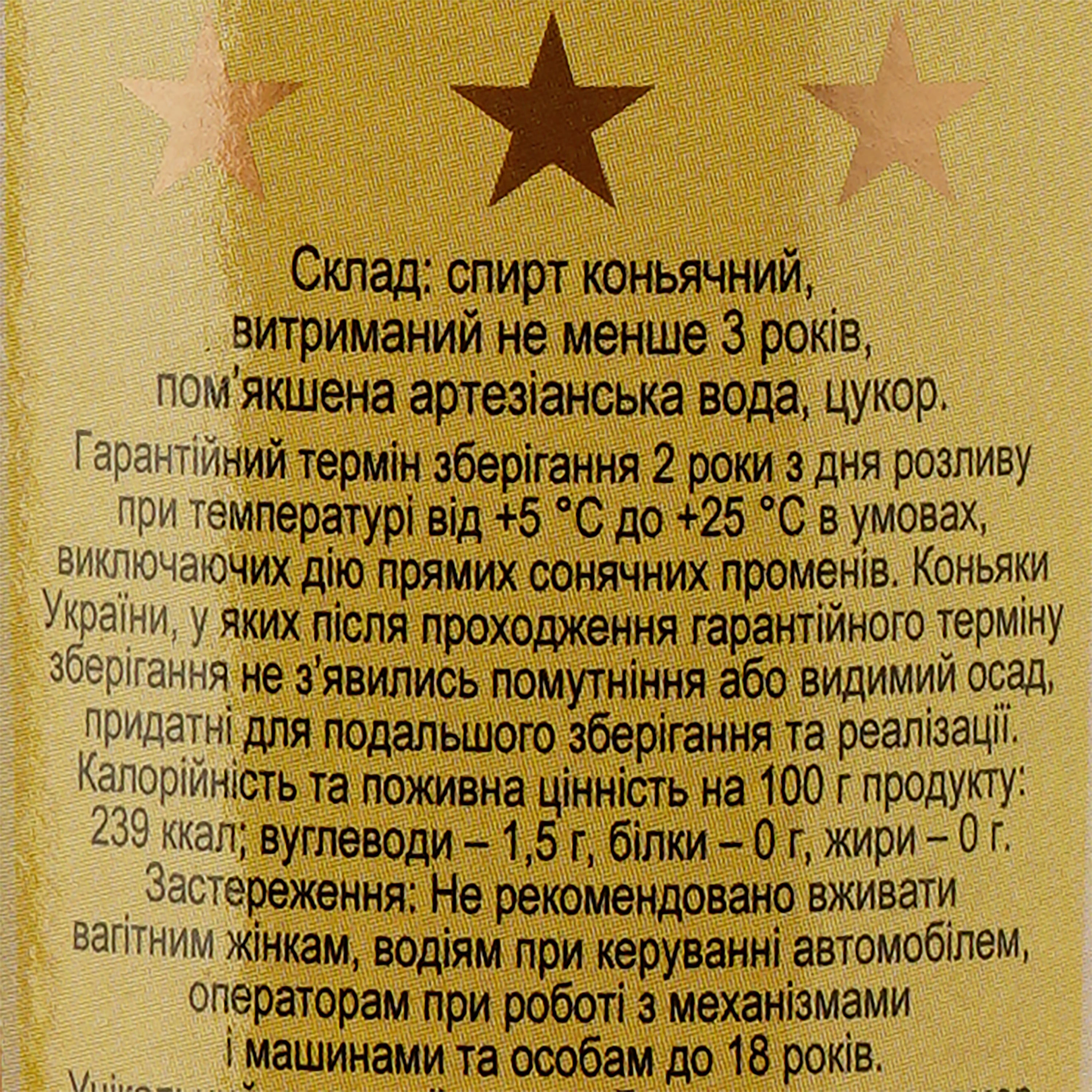 Коньяк Тиса Ужгород 3 звезды 40% 0.25 л - фото 3