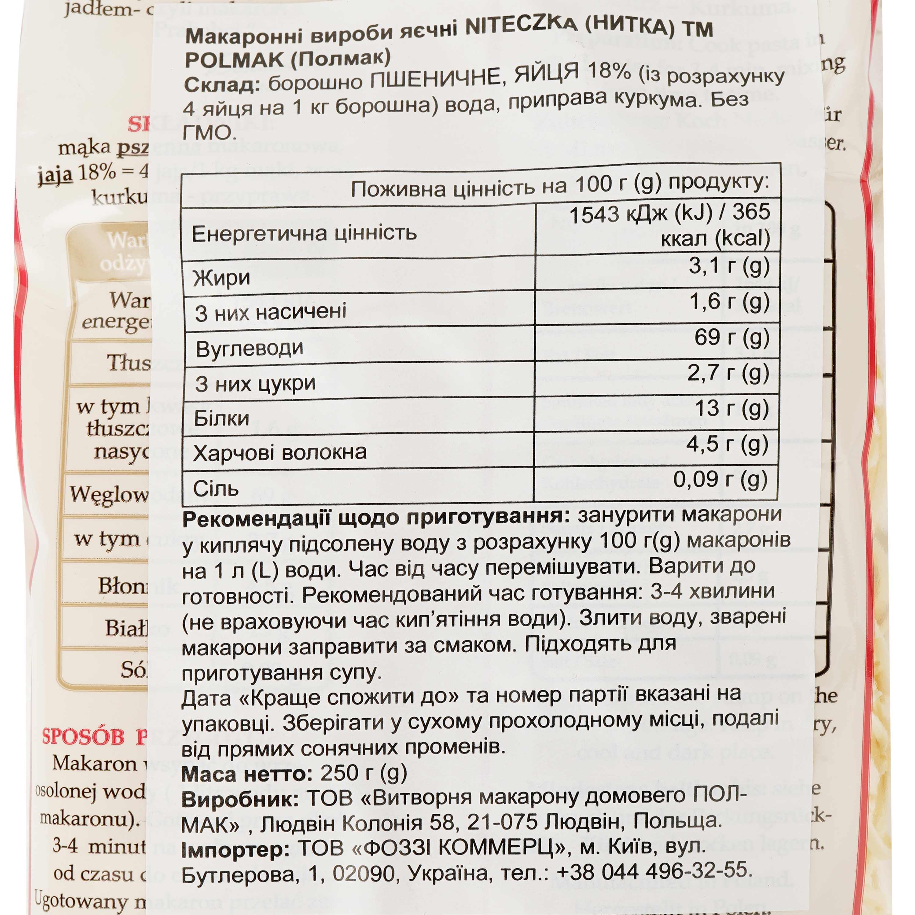 Набір: макаронні вироби Polmak Niteczka фігурні яєчні 250 г + макаронні вироби Polmak Uszka фігурні яєчні 250 г - фото 4