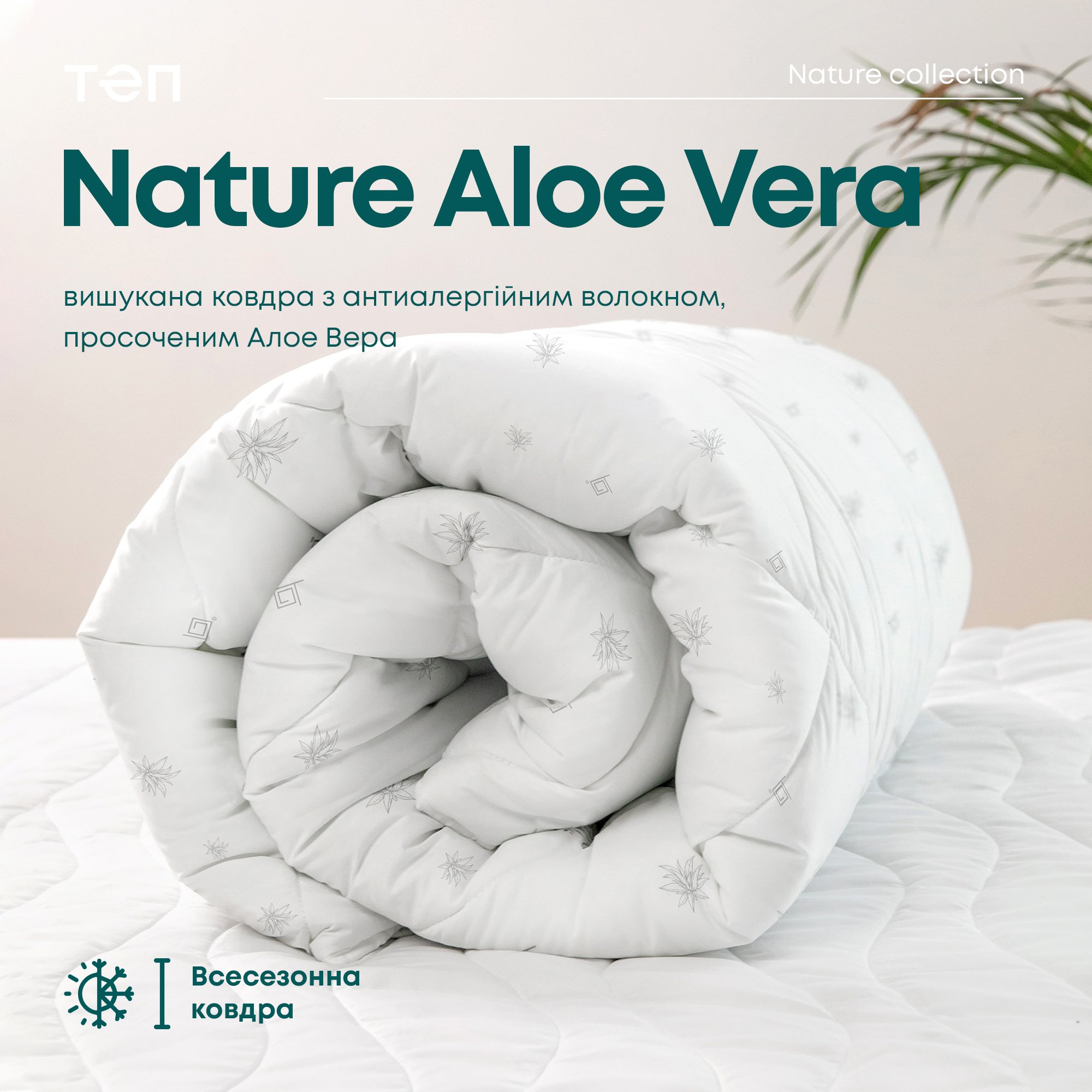 Одеяло ТЕП Membrana Print Aloe Vera Природа 150x210 белое (1-02571_00000) - фото 10