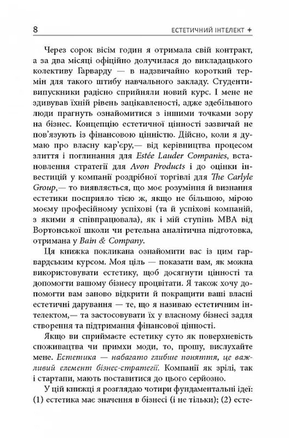 Естетичний інтелект : як його розвинути й використовуватив бізнесі й житті - Полін Браун (ФБ1399004У) - фото 5