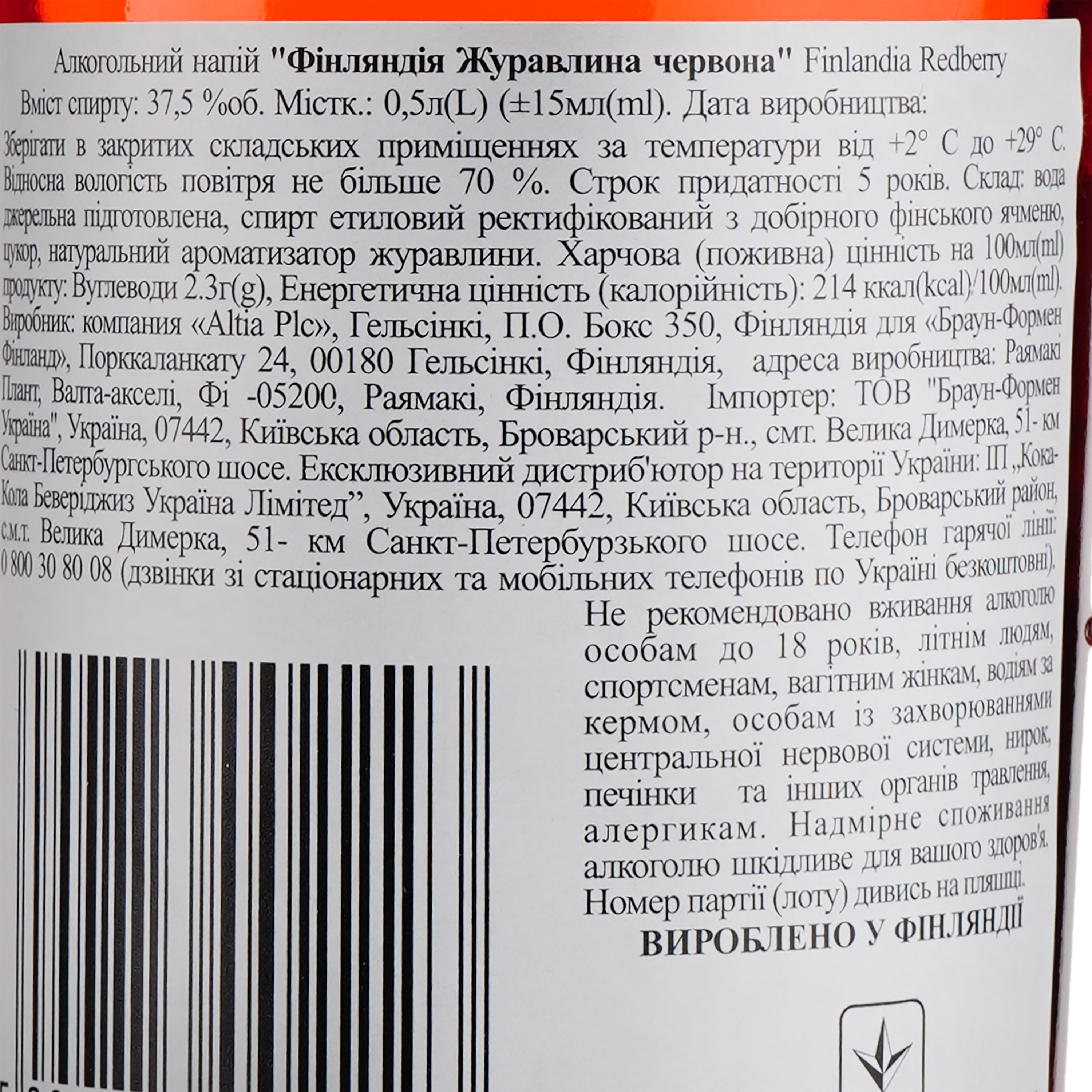 Набір: Горілка Finlandia Червона Ягода 37.5% 0.5 л + Горілка Finlandia Lime 37.5 % 0.5 л - фото 4