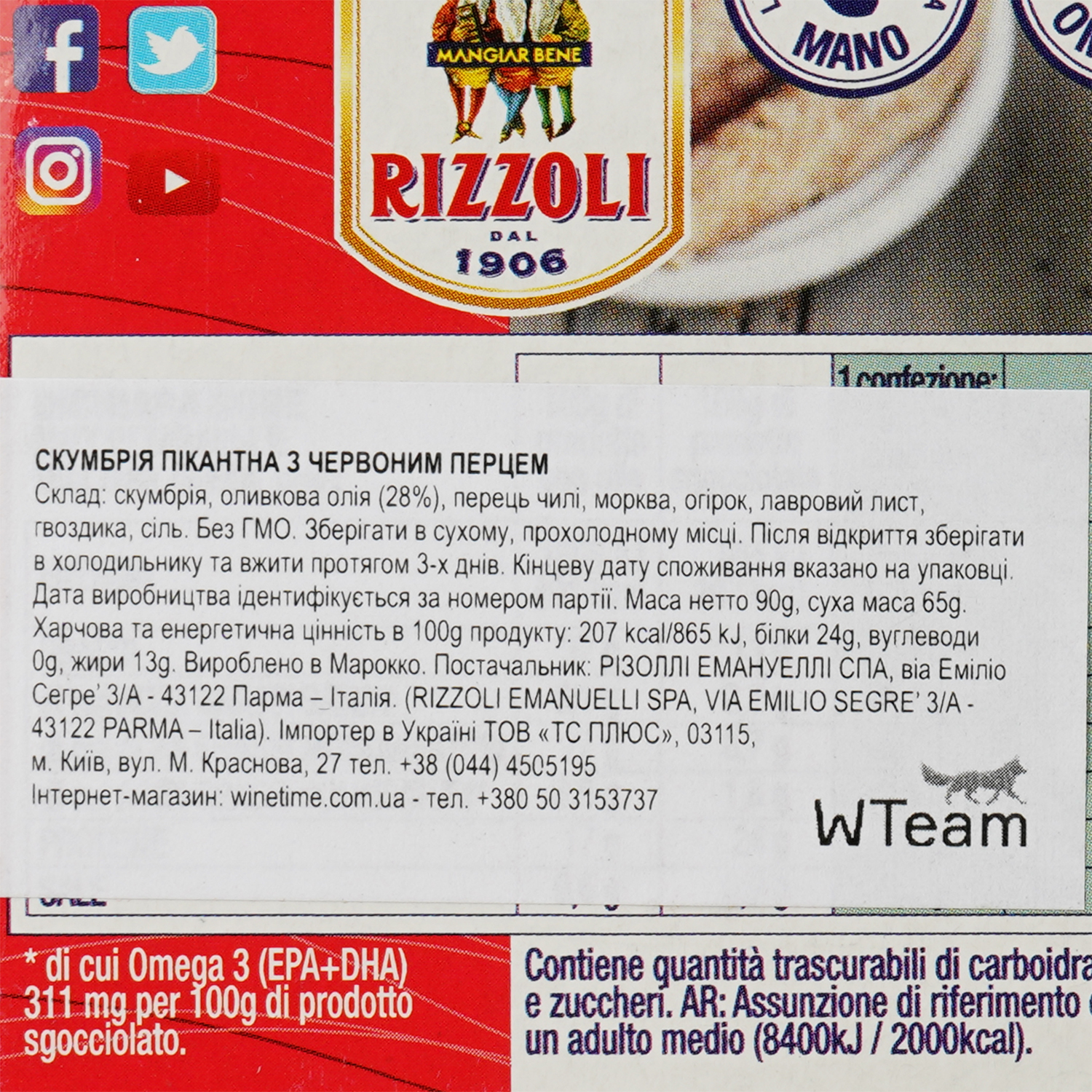 Скумбрия Rizzoli пикантная с красным перцем 90 г - фото 3