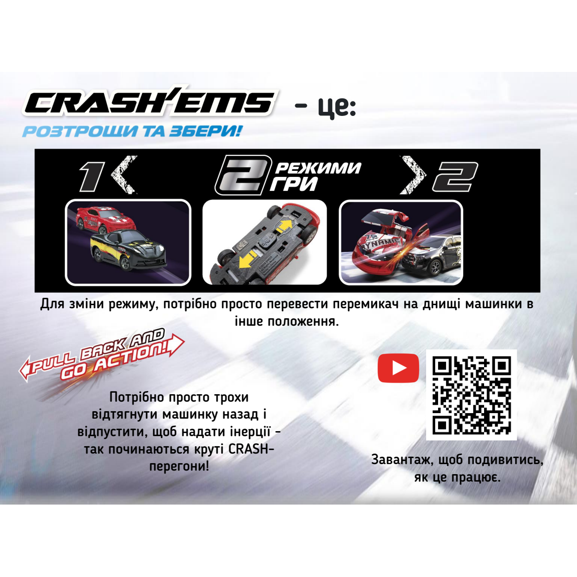 Інерційна машинка Crash'ems Крашмобіль 2 в 1 Monster (1300) - фото 7