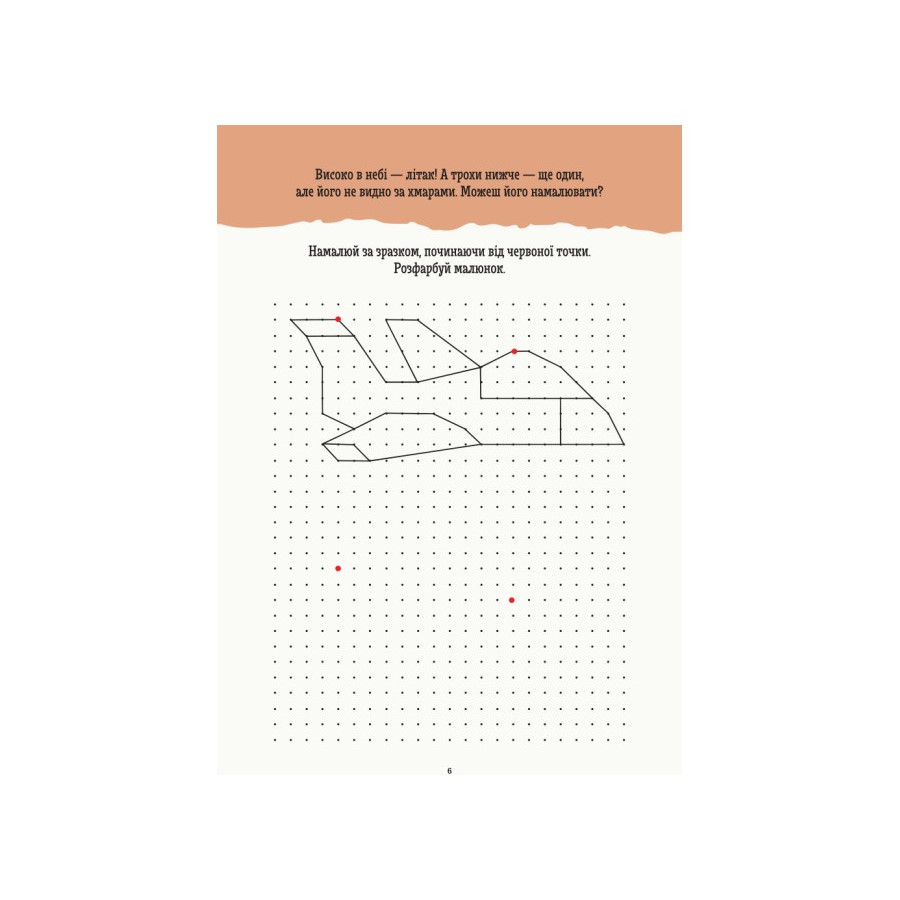 Розвиваючий зошит Видавництво Ранок ДжоIQ Повтори по точках. Візьми з собою в дорогу - фото 3