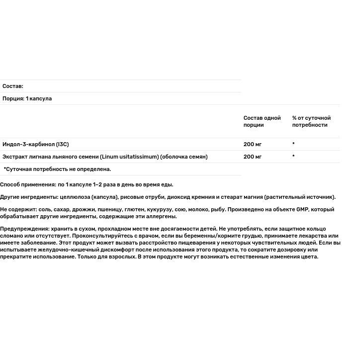 Индол 3 Карбинол Now Foods Indole-3-Carbinol 200 мг 60 вегетарианских капсул - фото 3