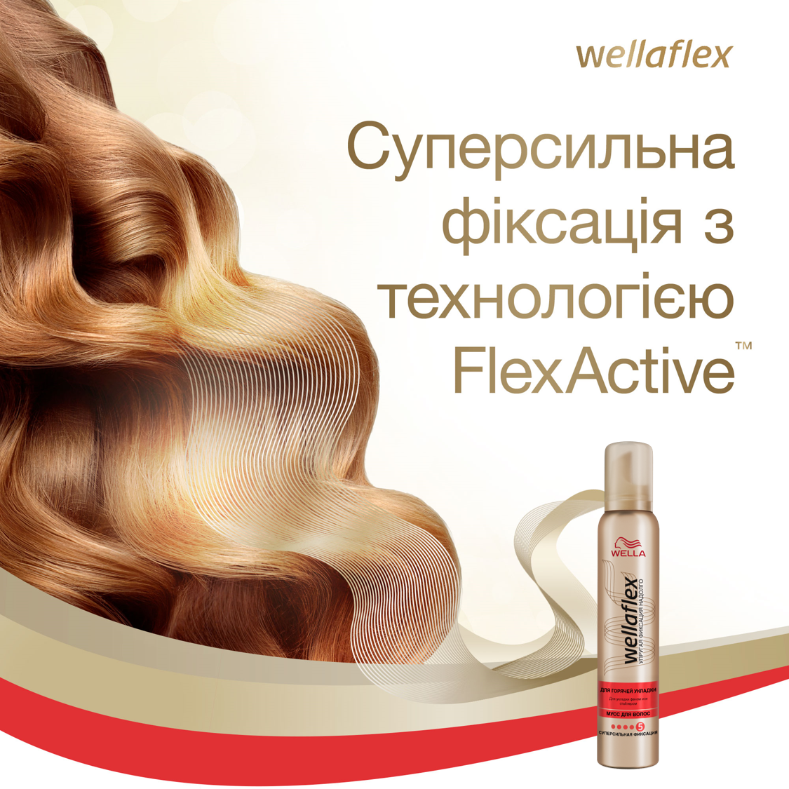 Мус для волосся Wellaflex Для гарячого укладання Сильної фіксації, 200 мл - фото 7